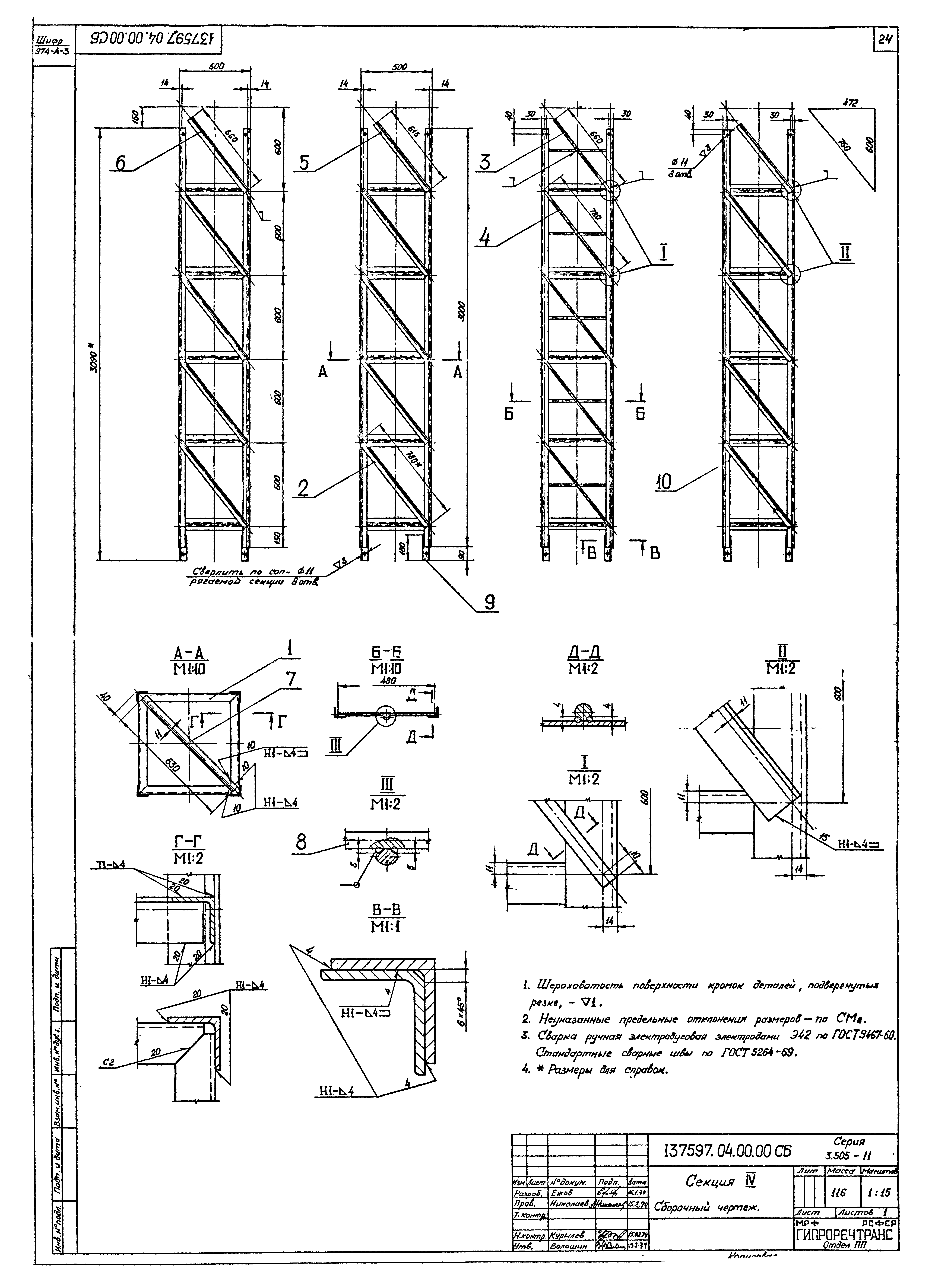 Серия 3.505-11