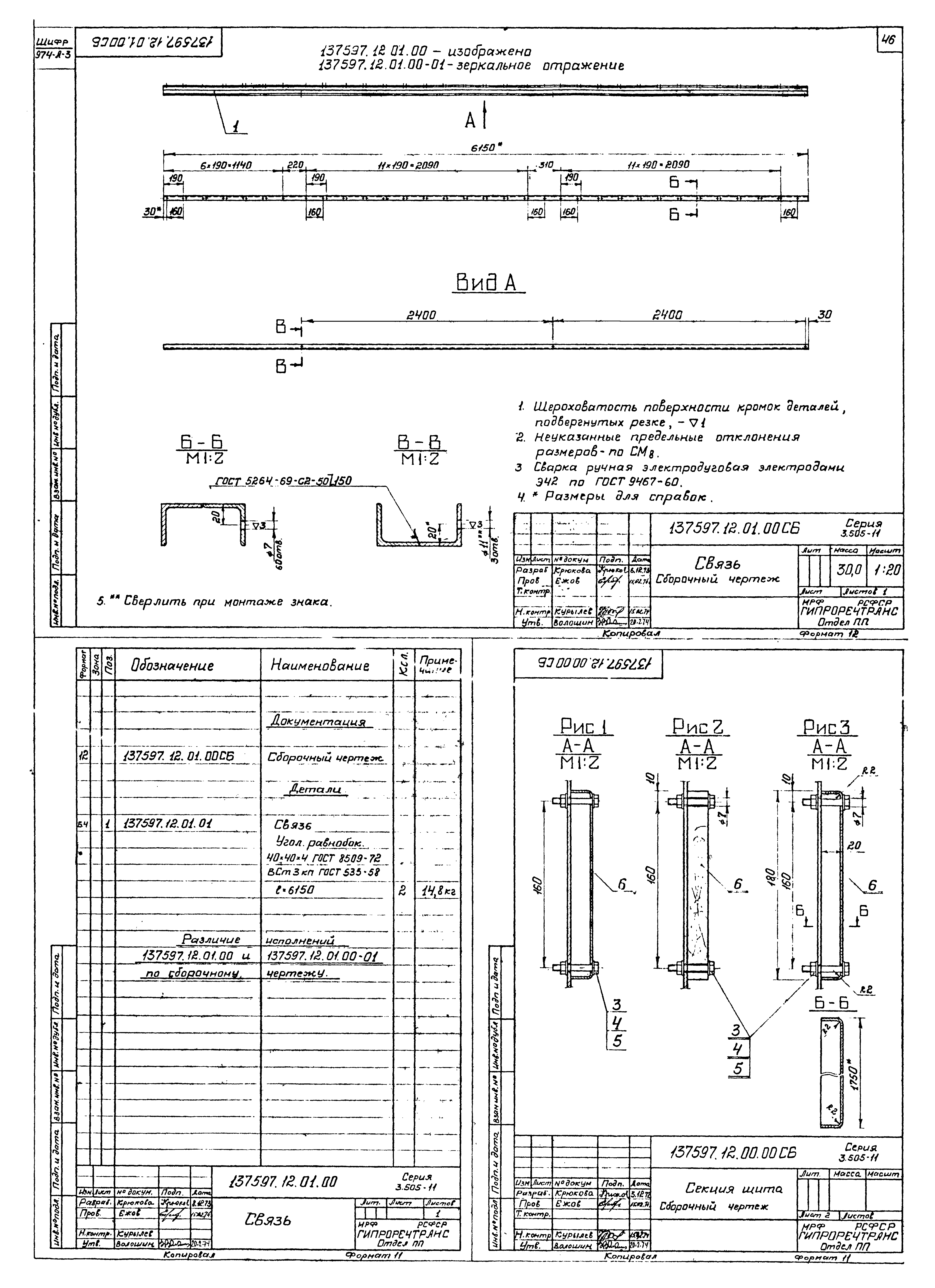 Серия 3.505-11