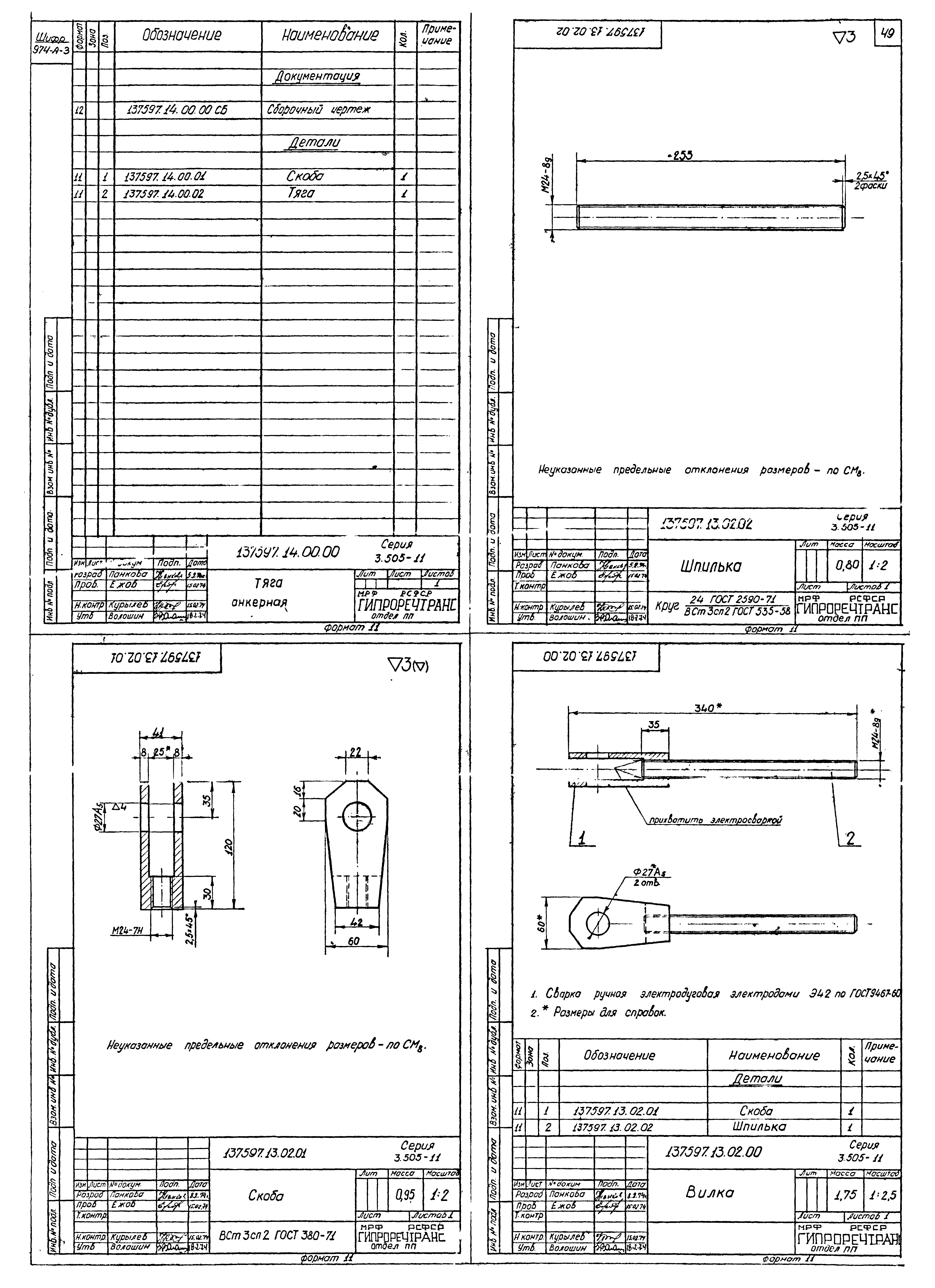 Серия 3.505-11