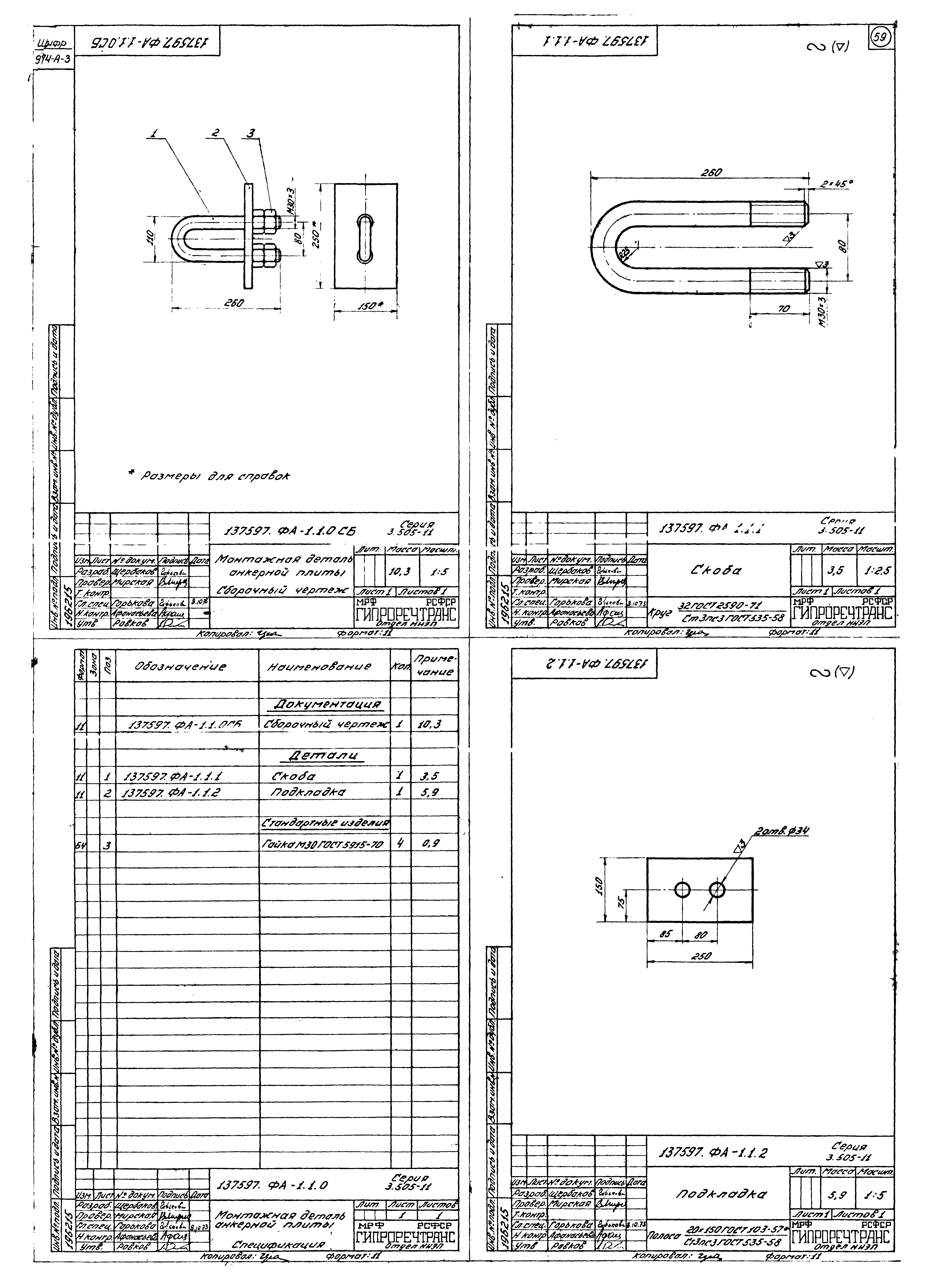 Серия 3.505-11