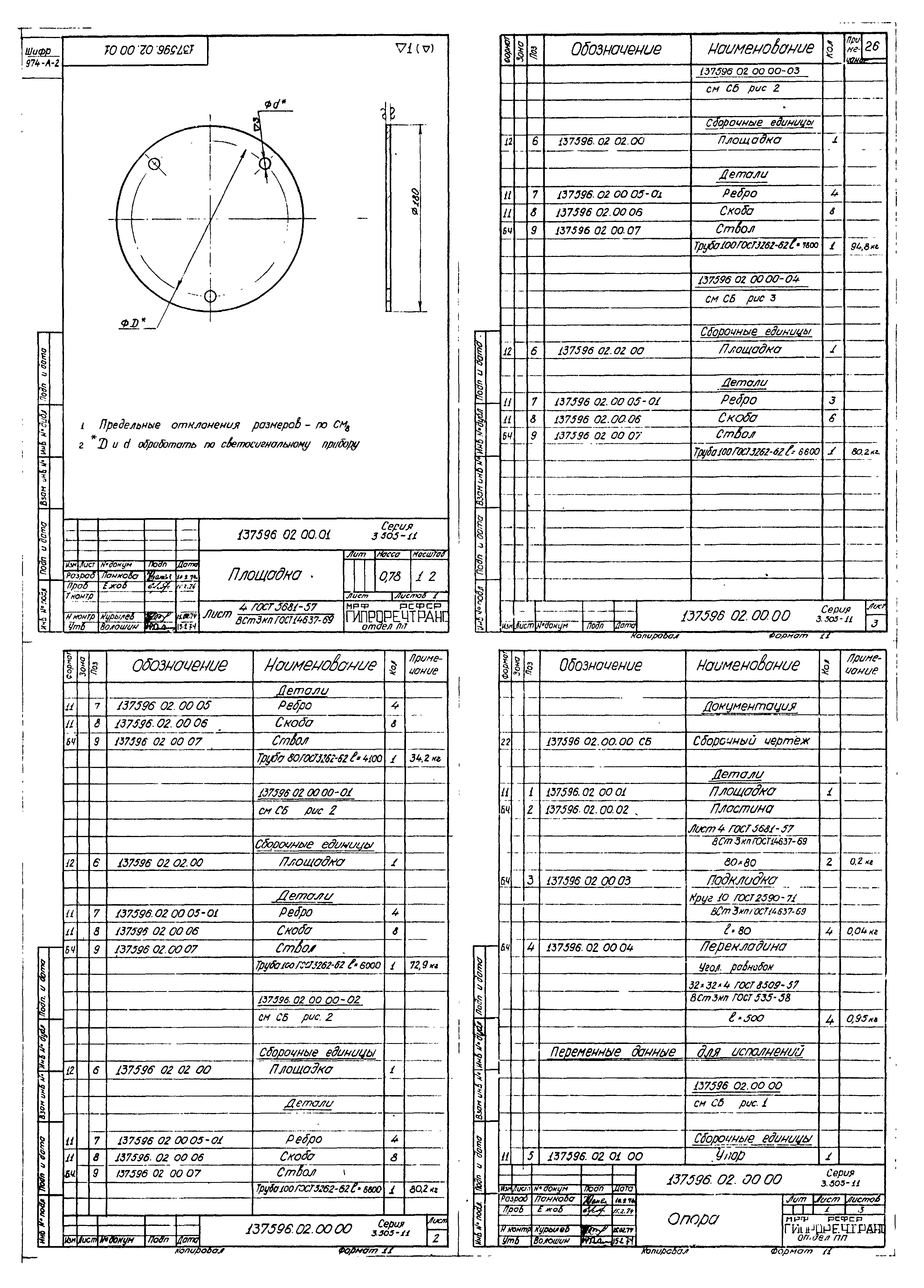 Серия 3.505-11