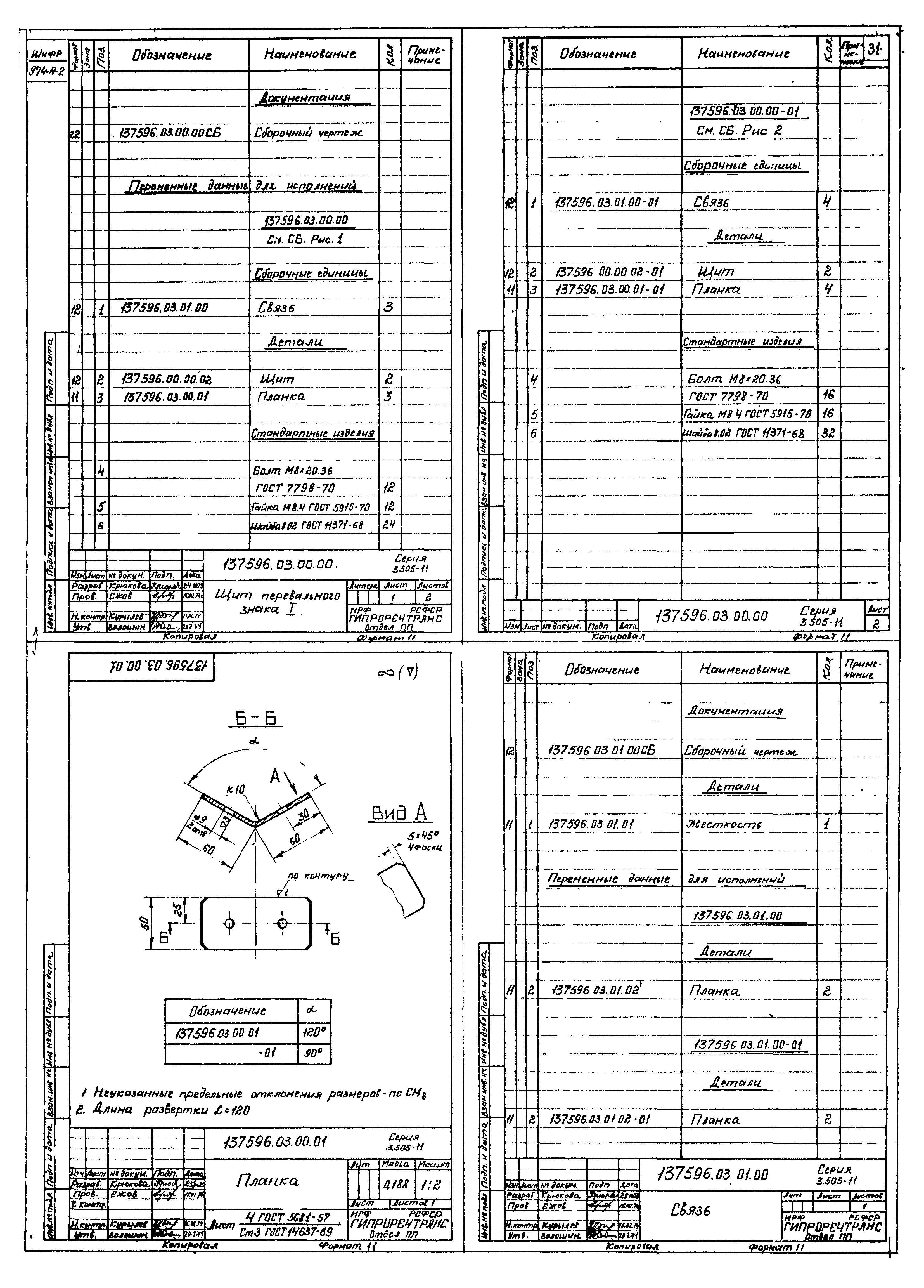 Серия 3.505-11