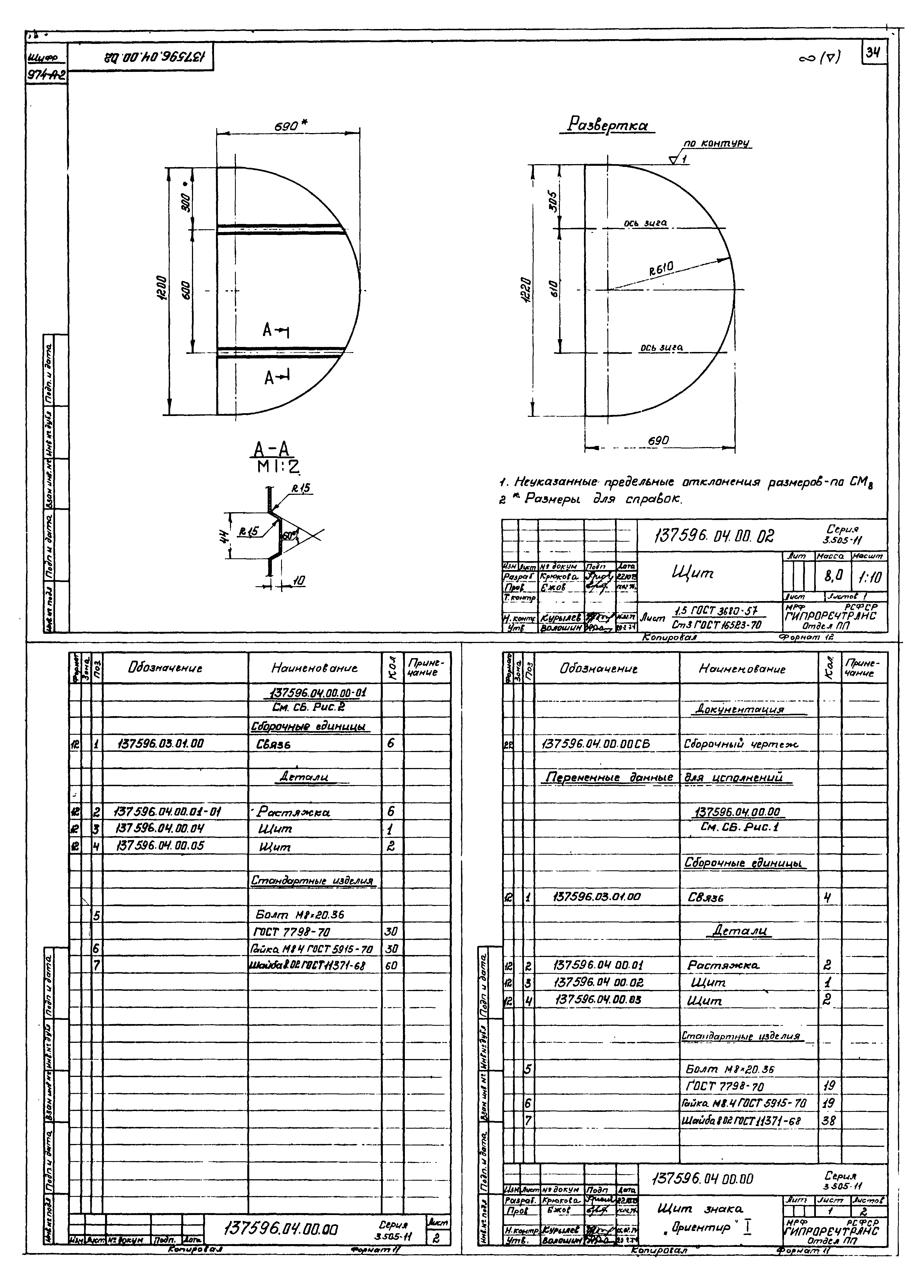 Серия 3.505-11