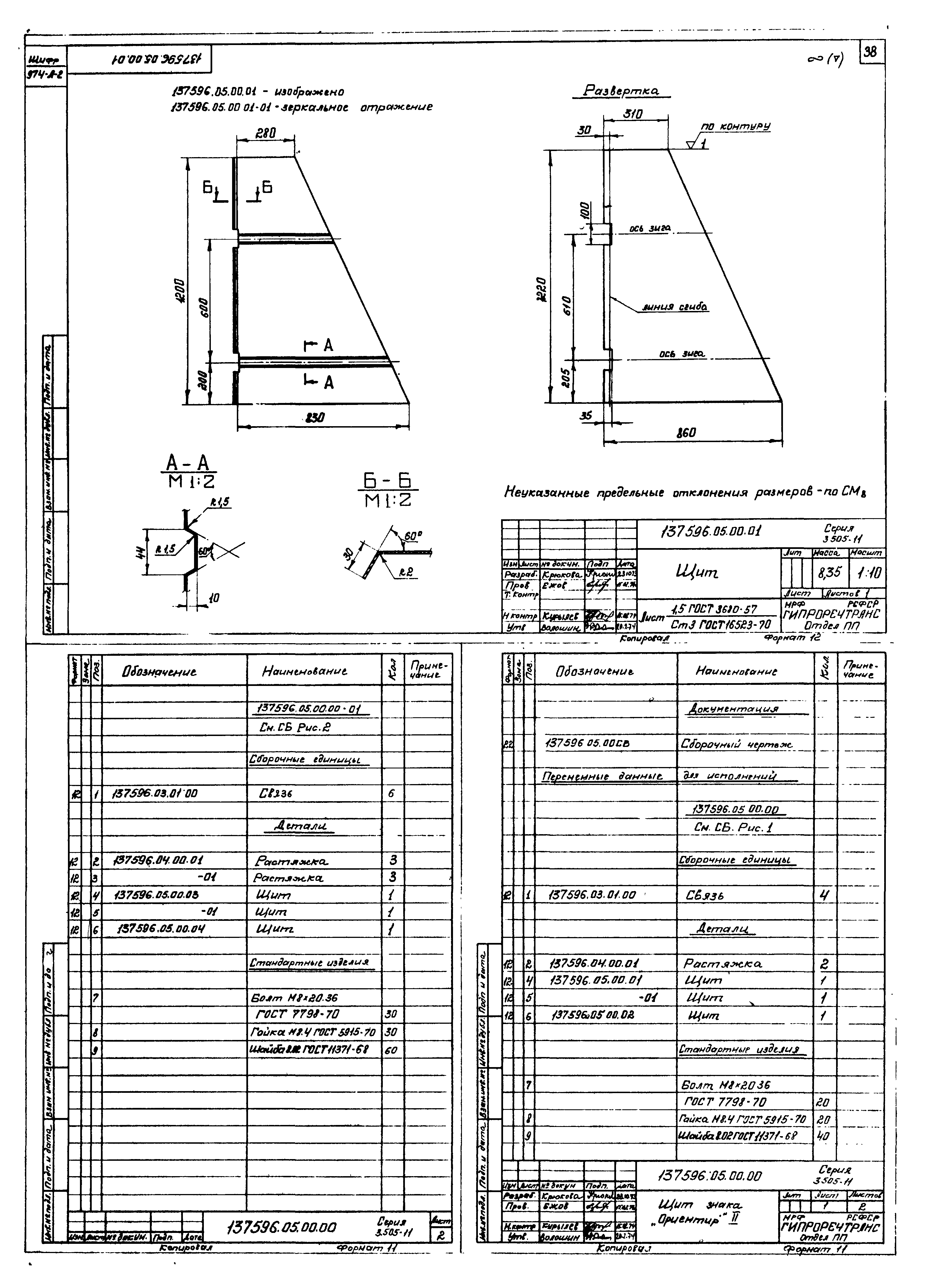 Серия 3.505-11