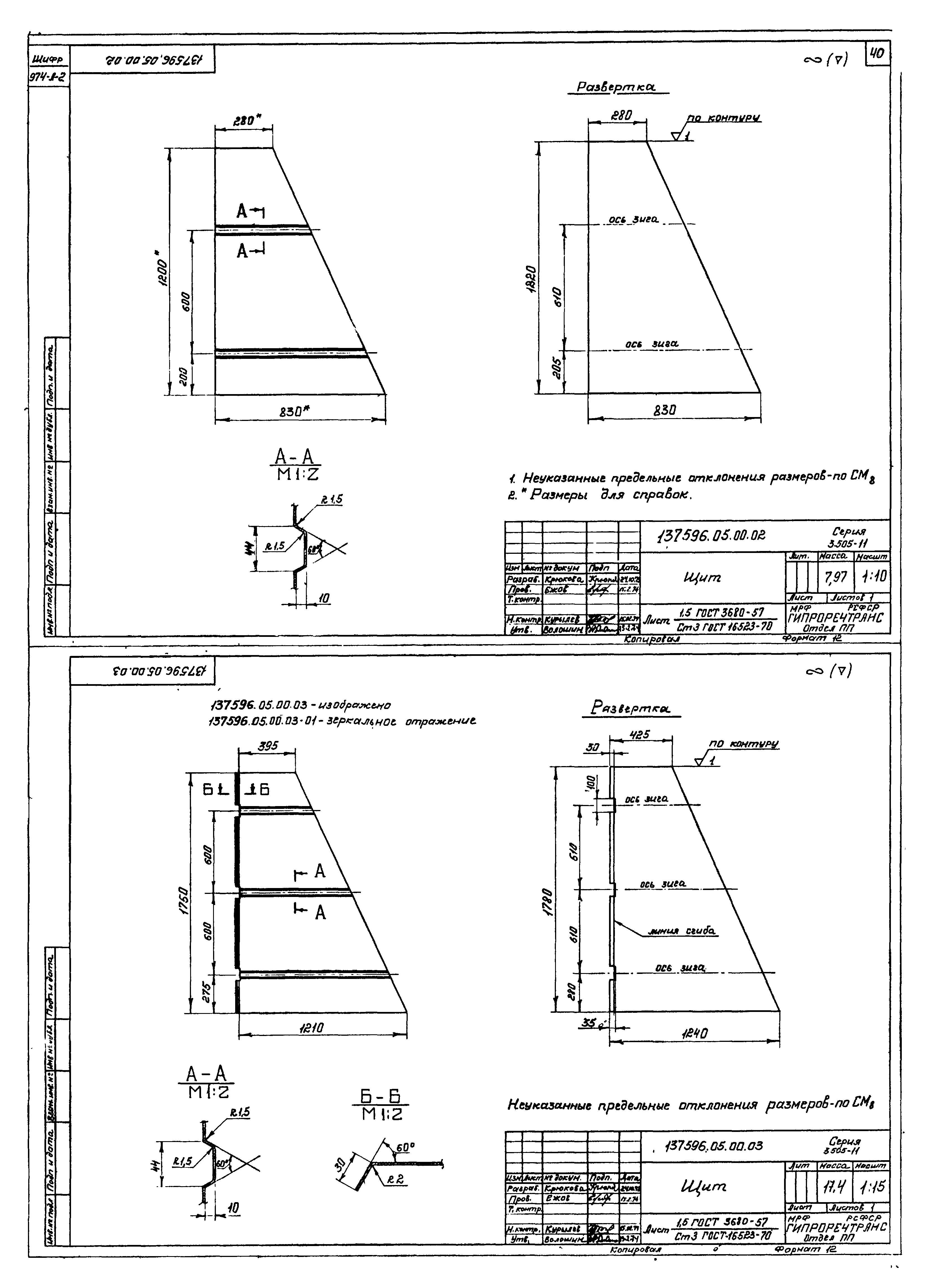 Серия 3.505-11