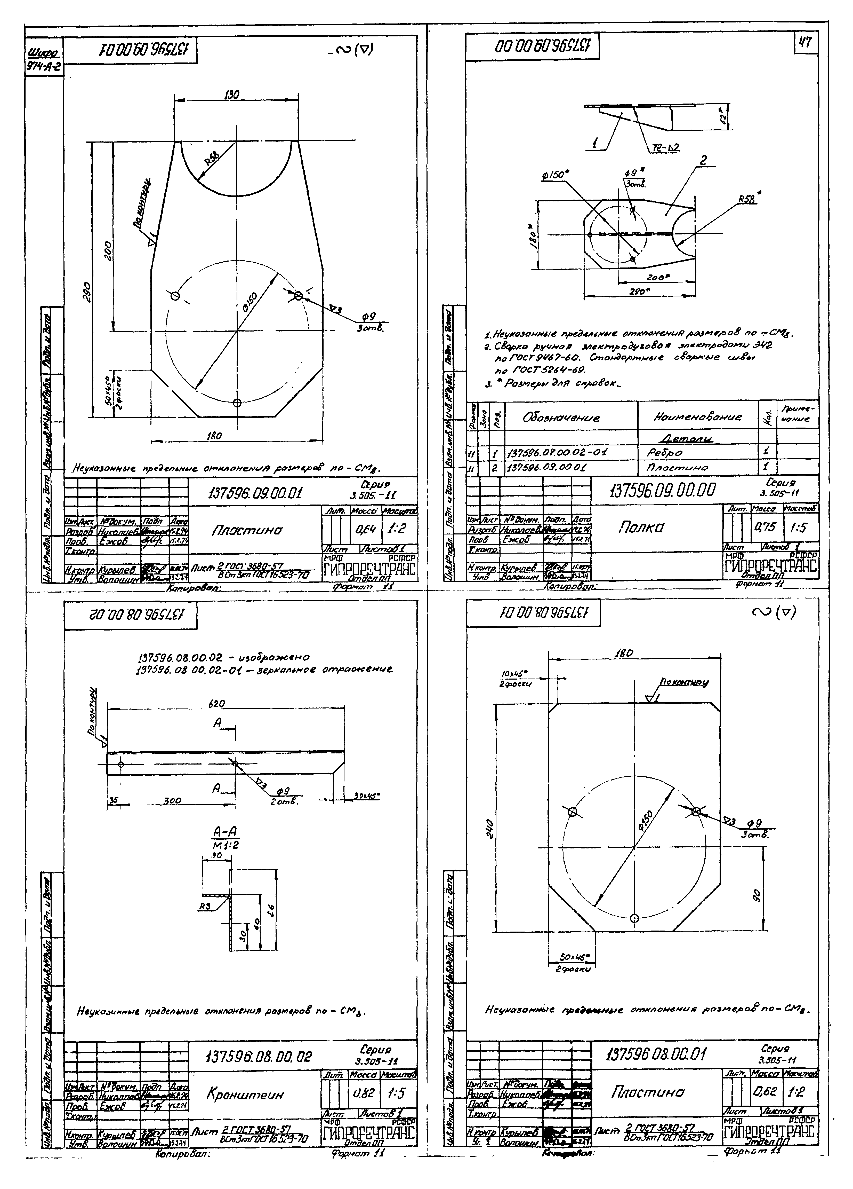 Серия 3.505-11