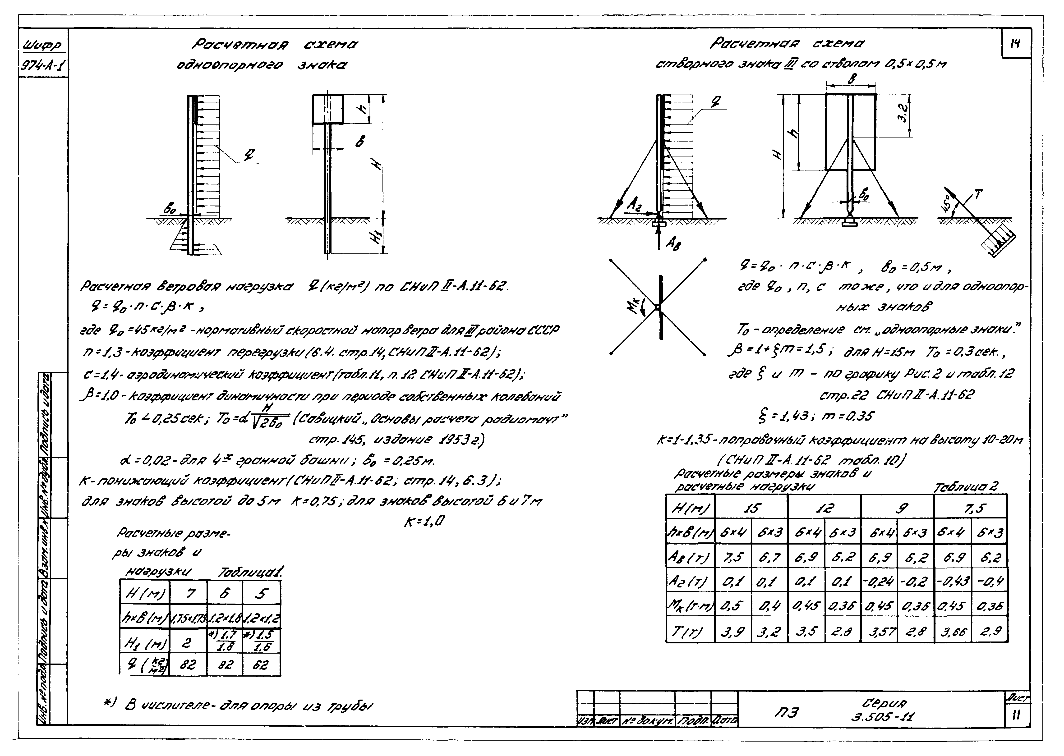 Серия 3.505-11