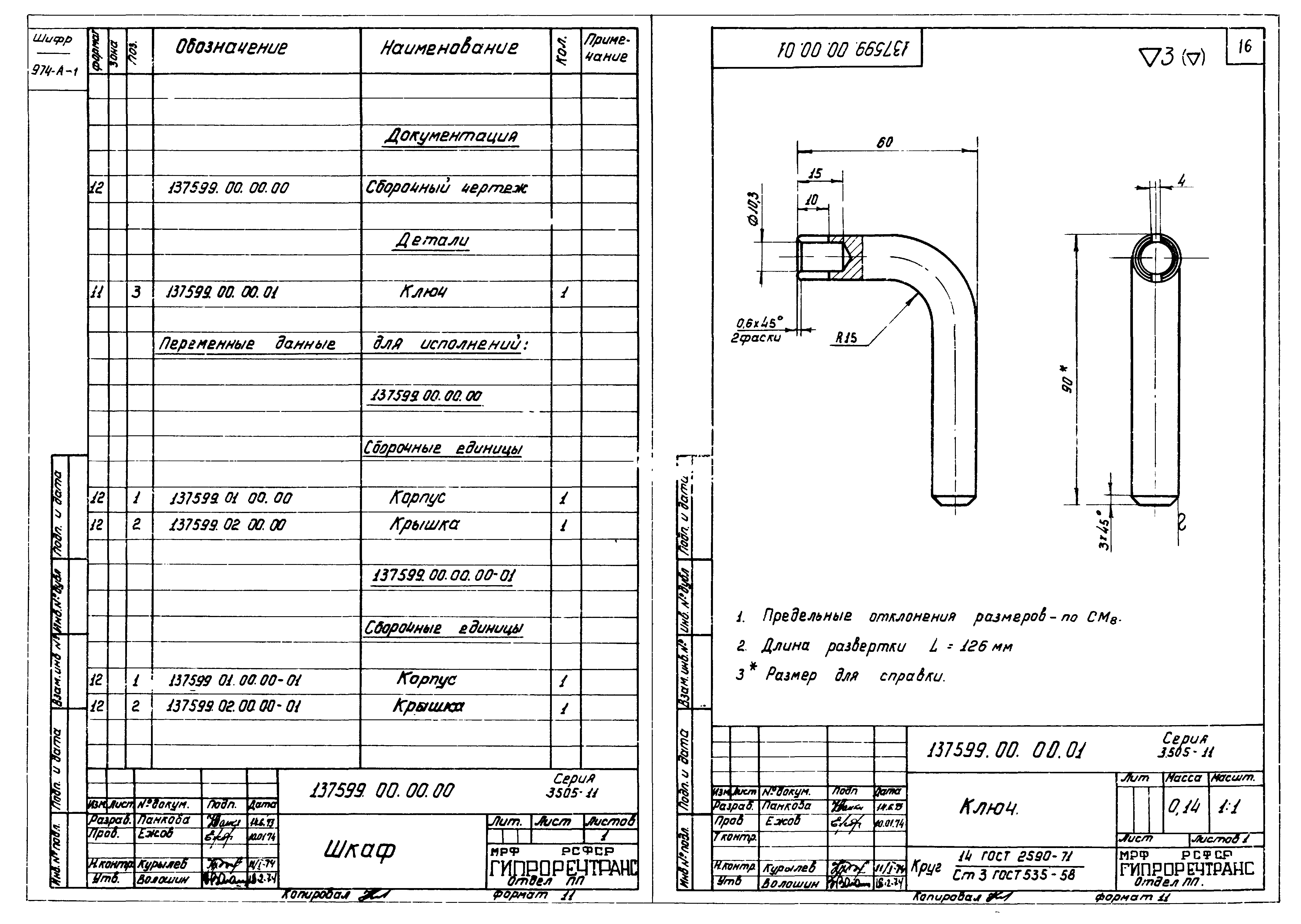 Серия 3.505-11