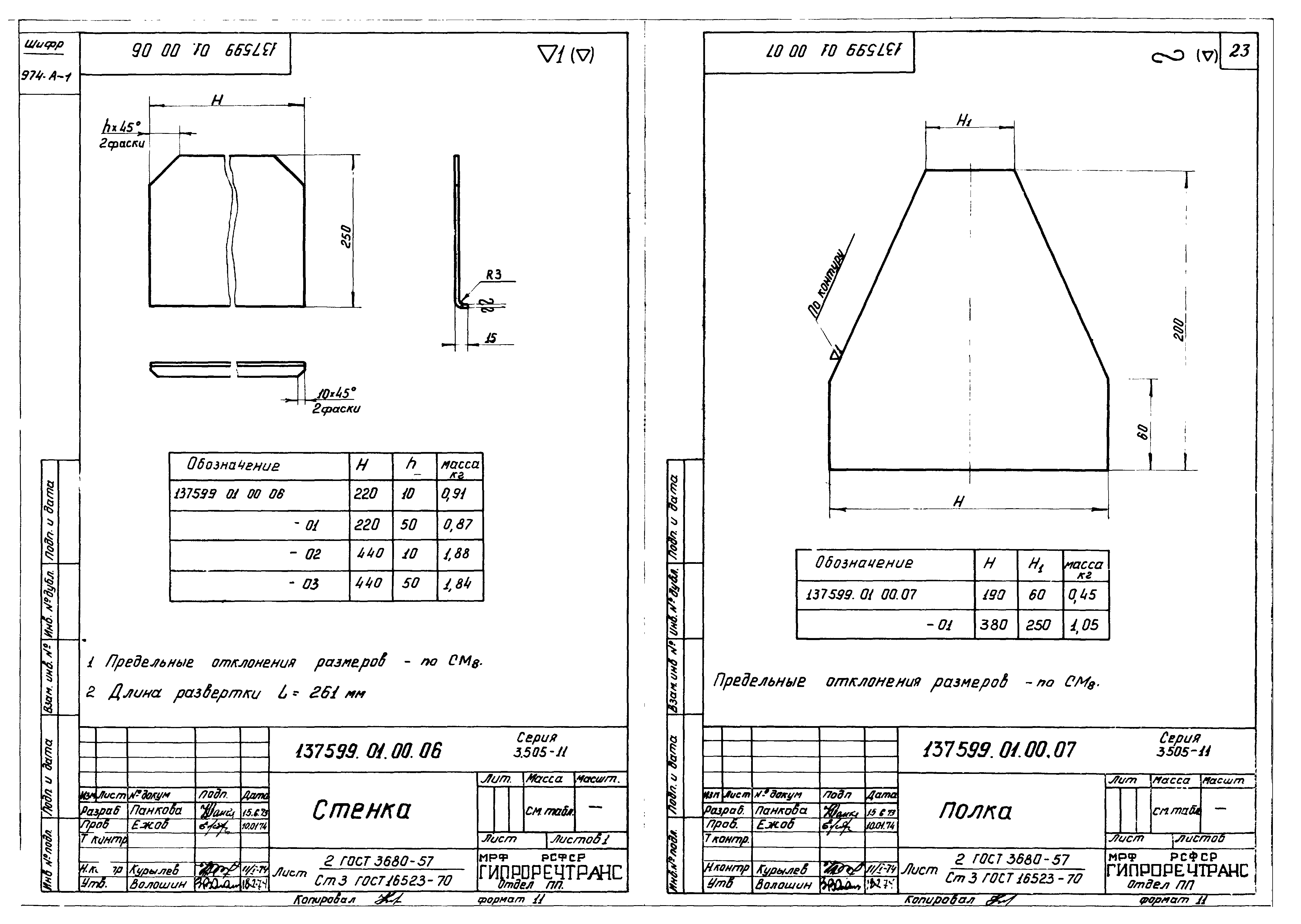 Серия 3.505-11