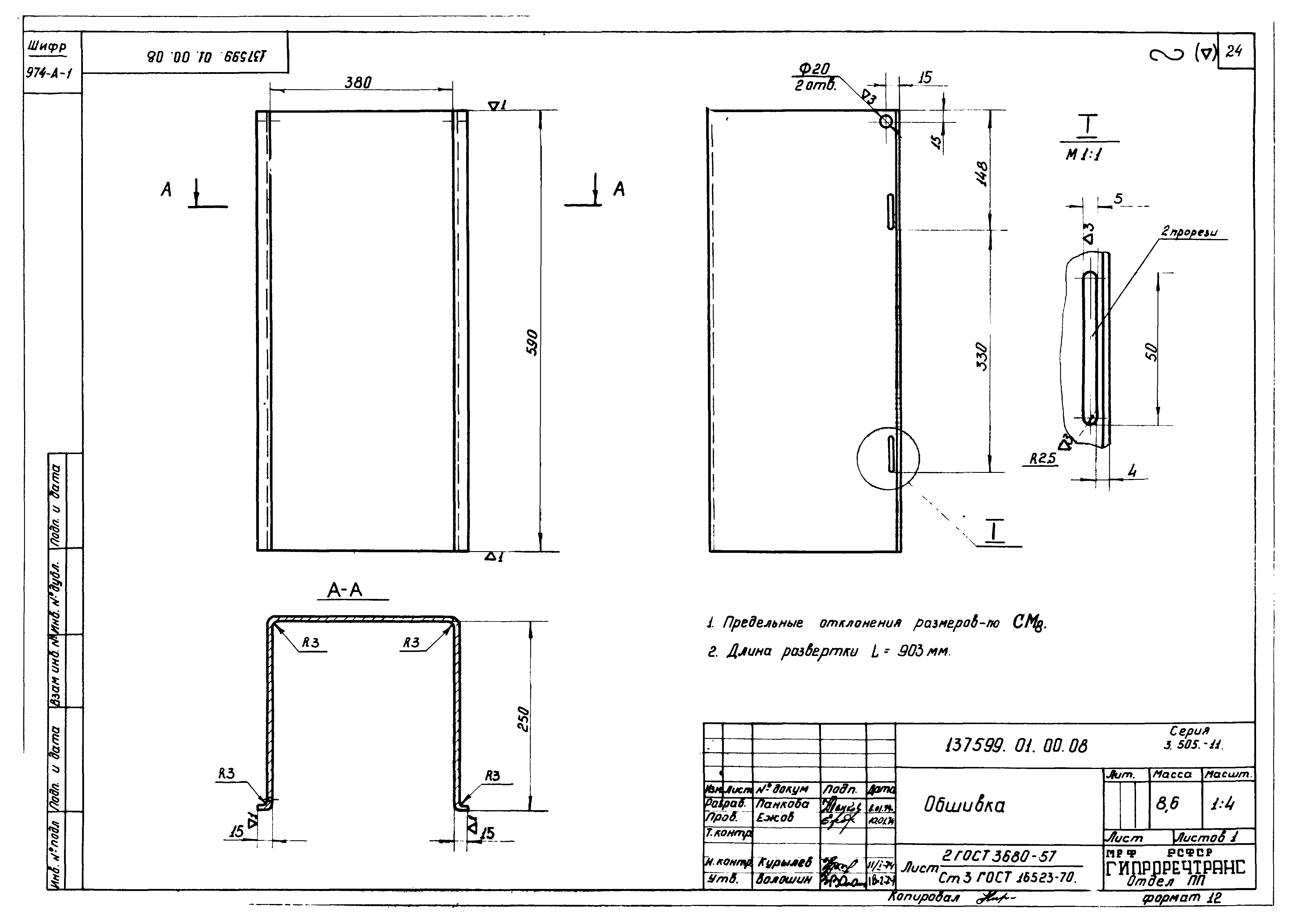 Серия 3.505-11