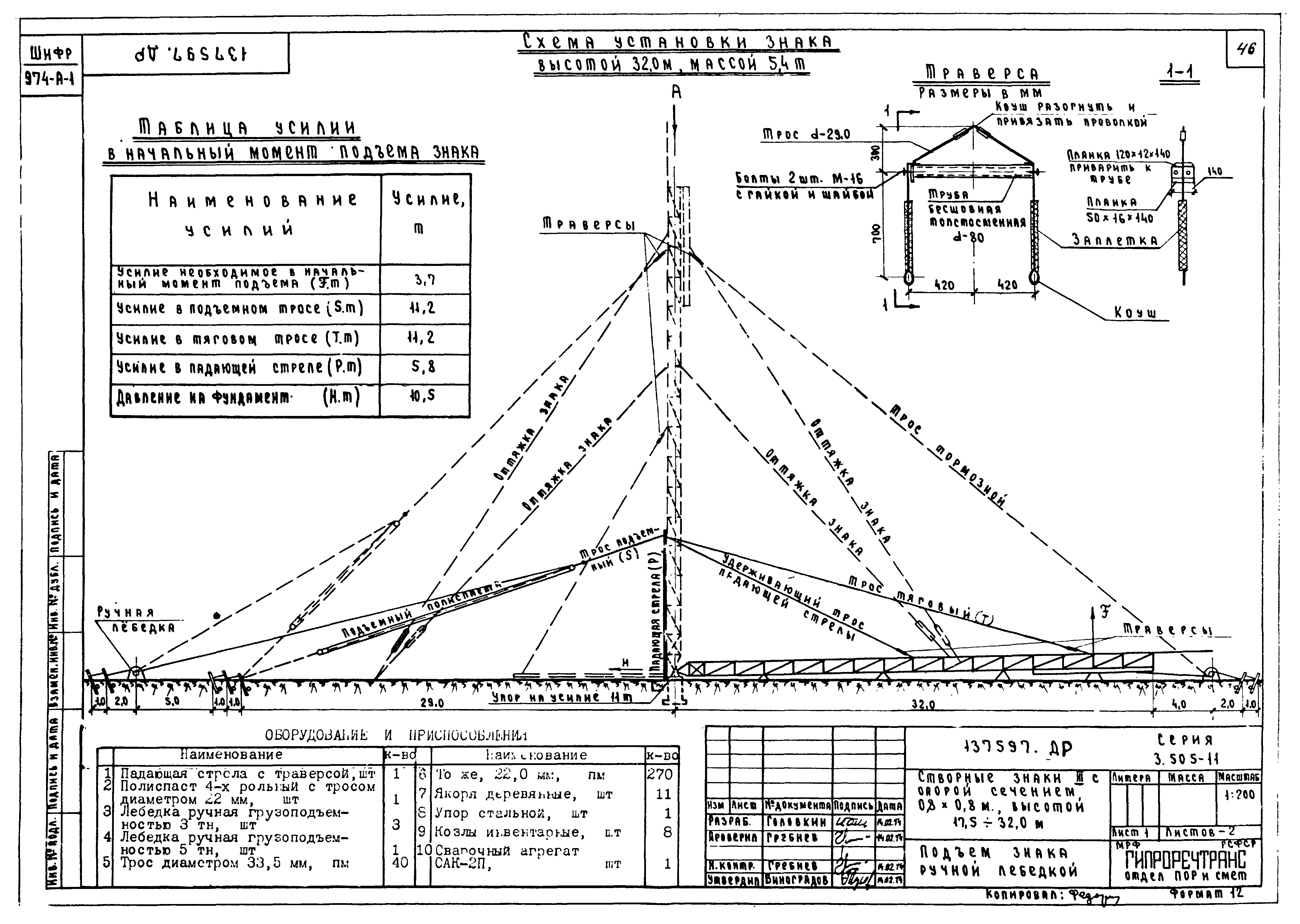 Серия 3.505-11