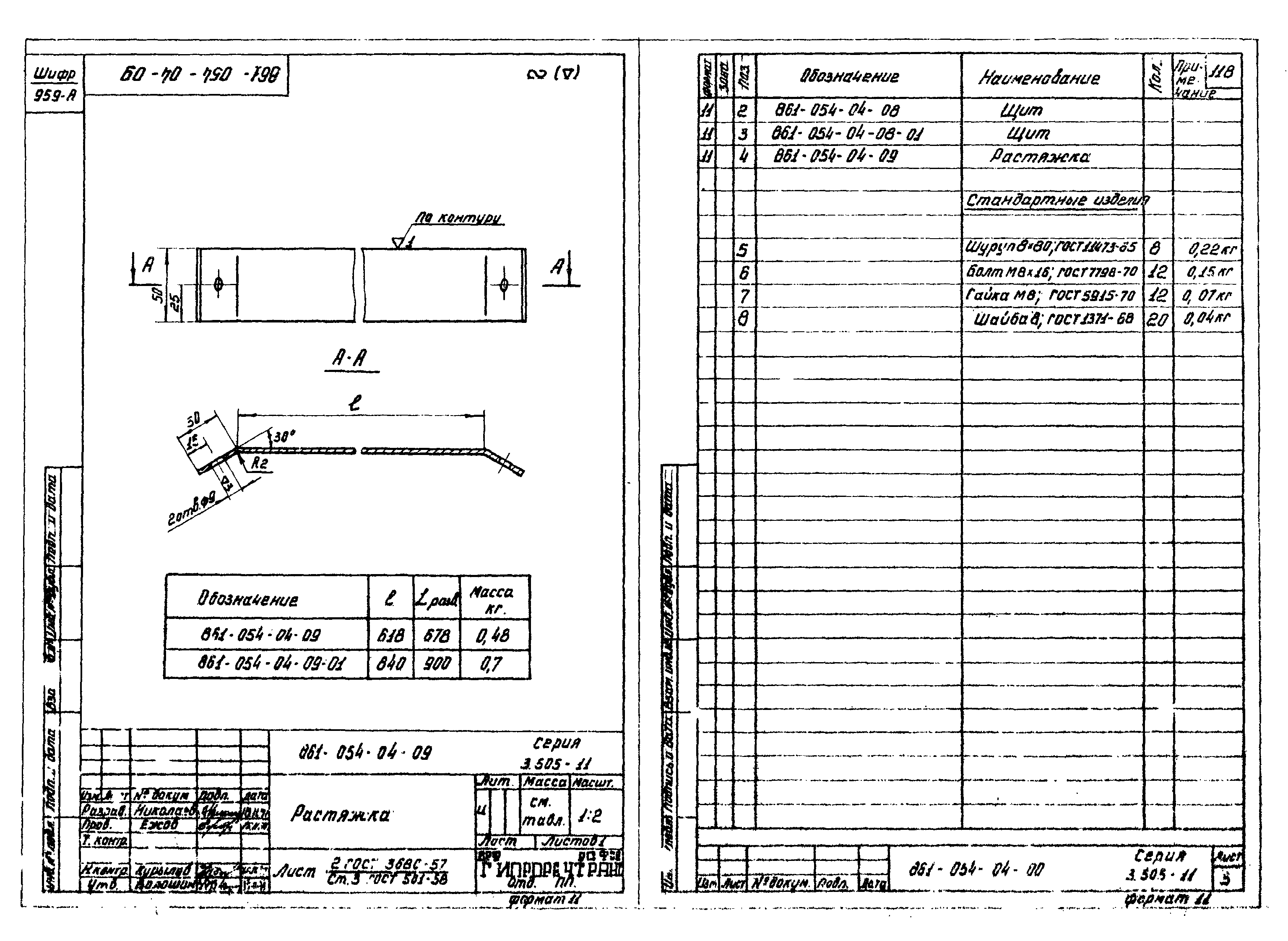 Серия 3.505-11