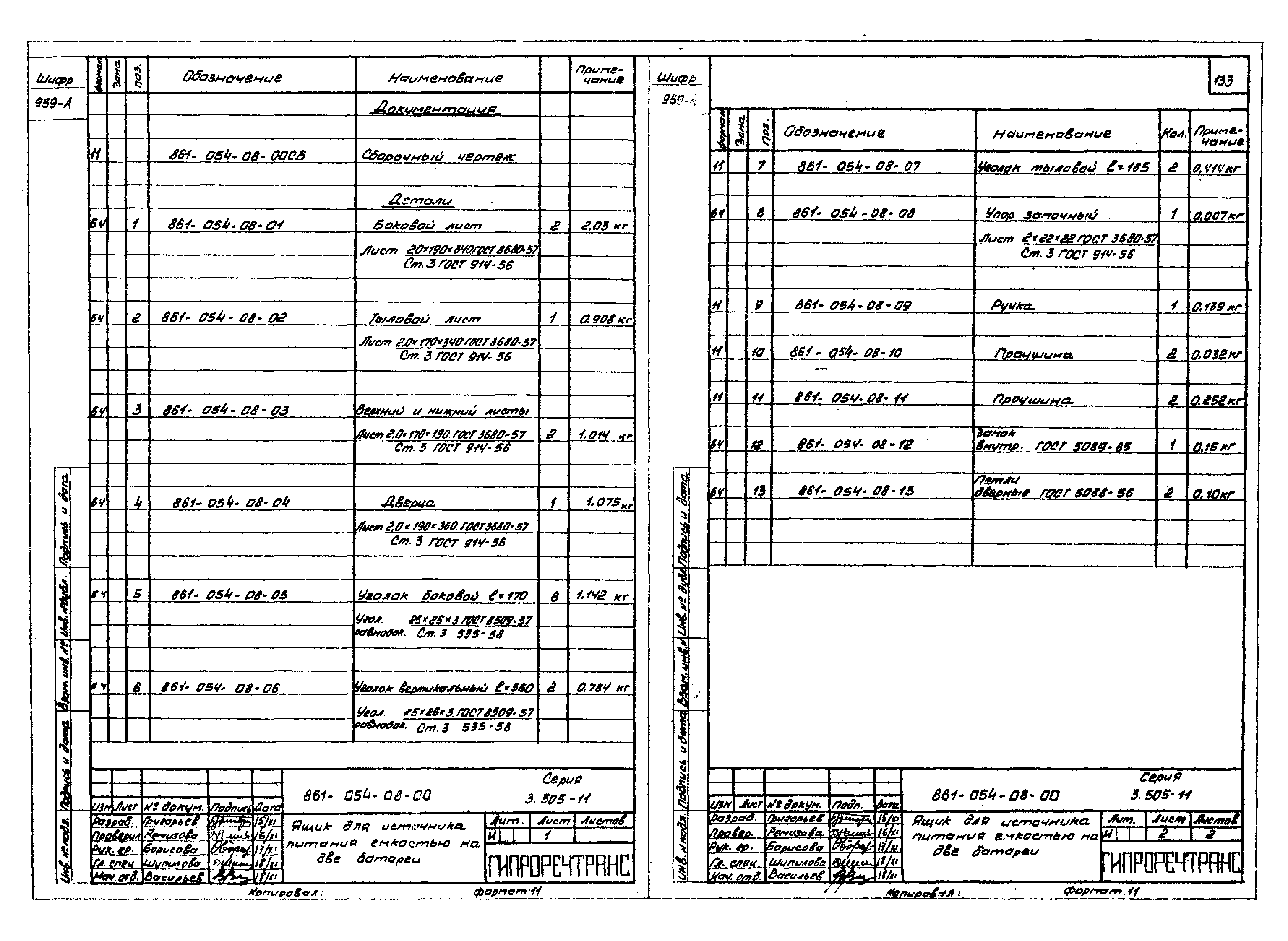 Серия 3.505-11