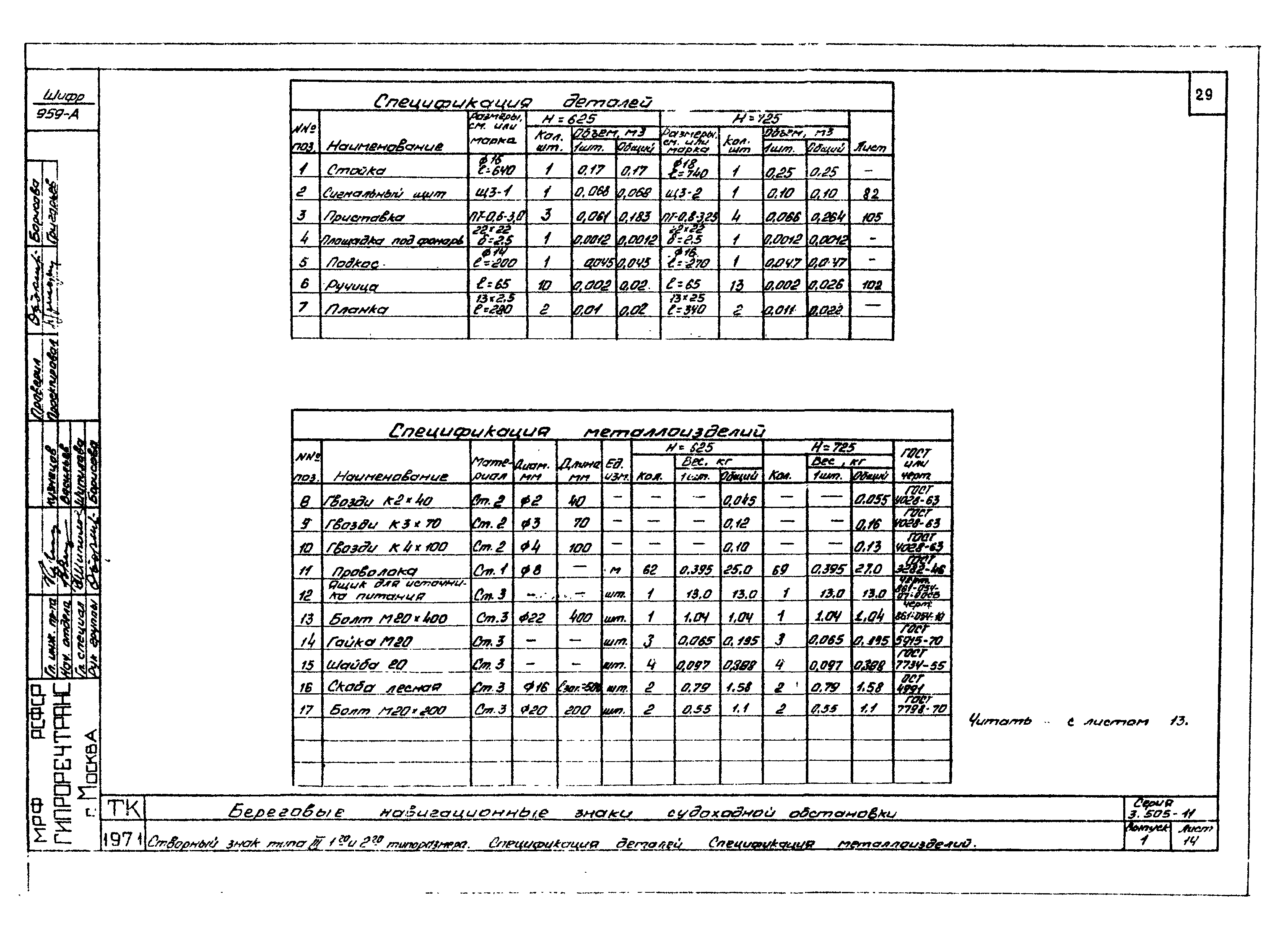 Серия 3.505-11