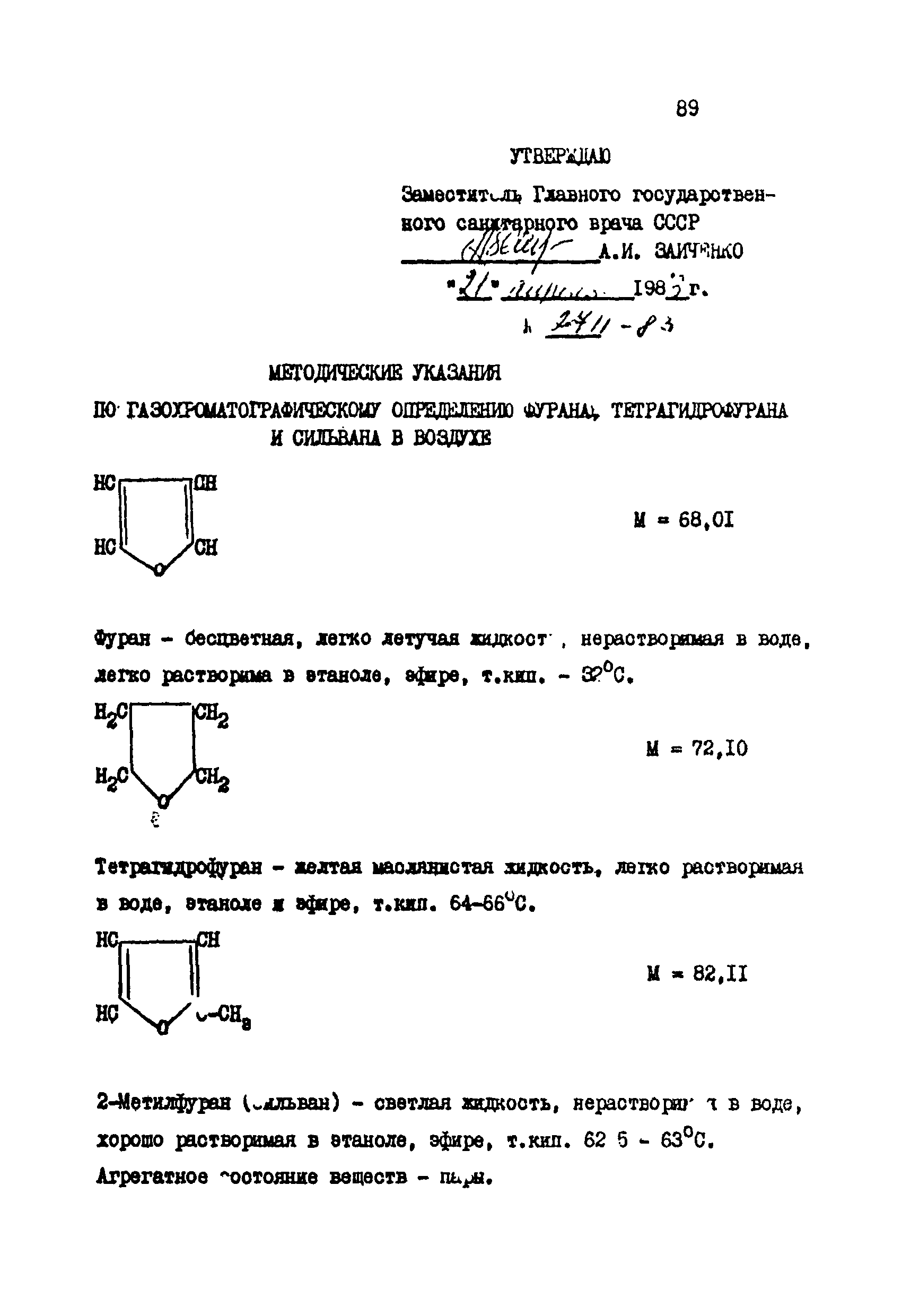 МУ 2711-83