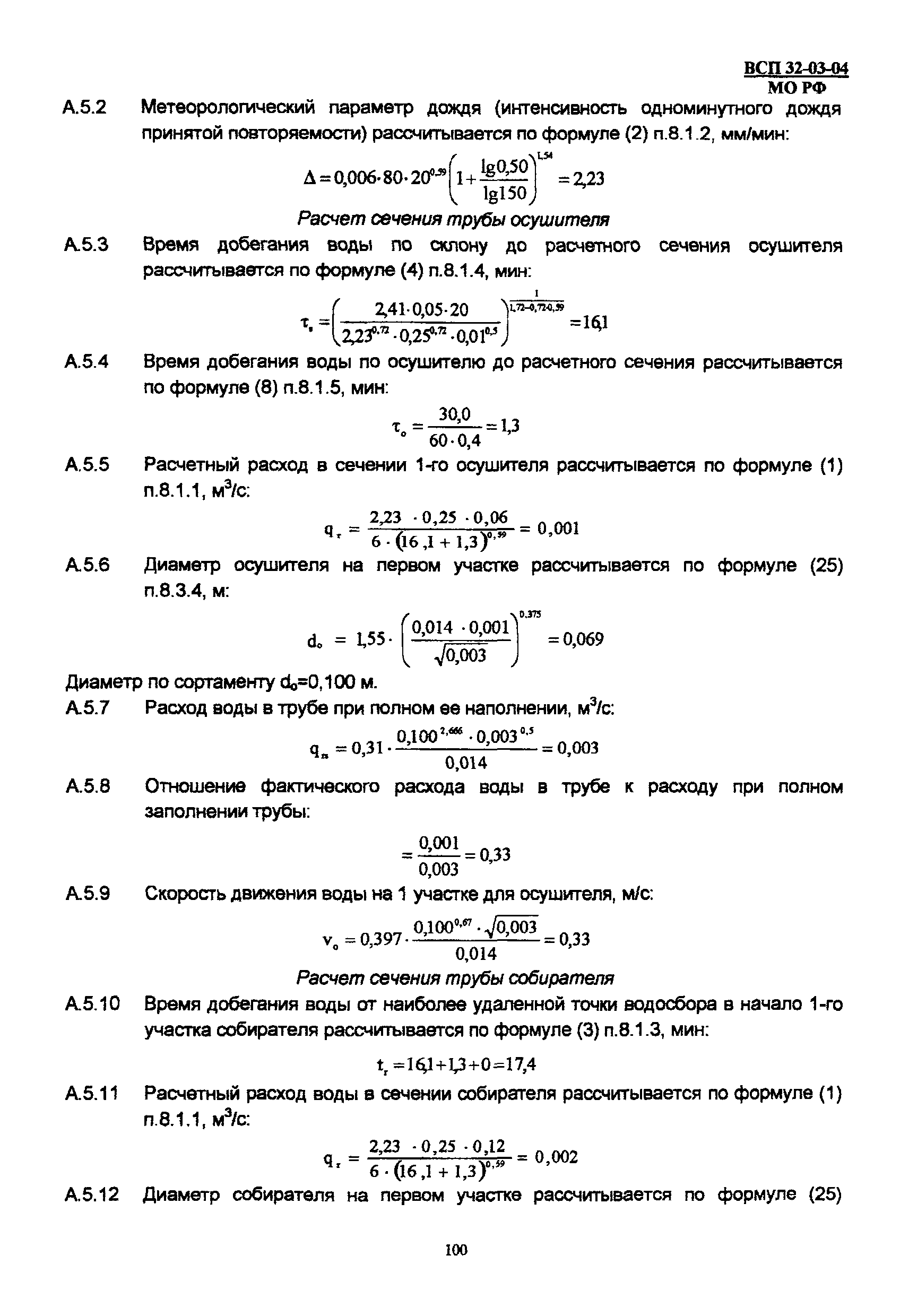 ВСП 32-03-04 МО РФ