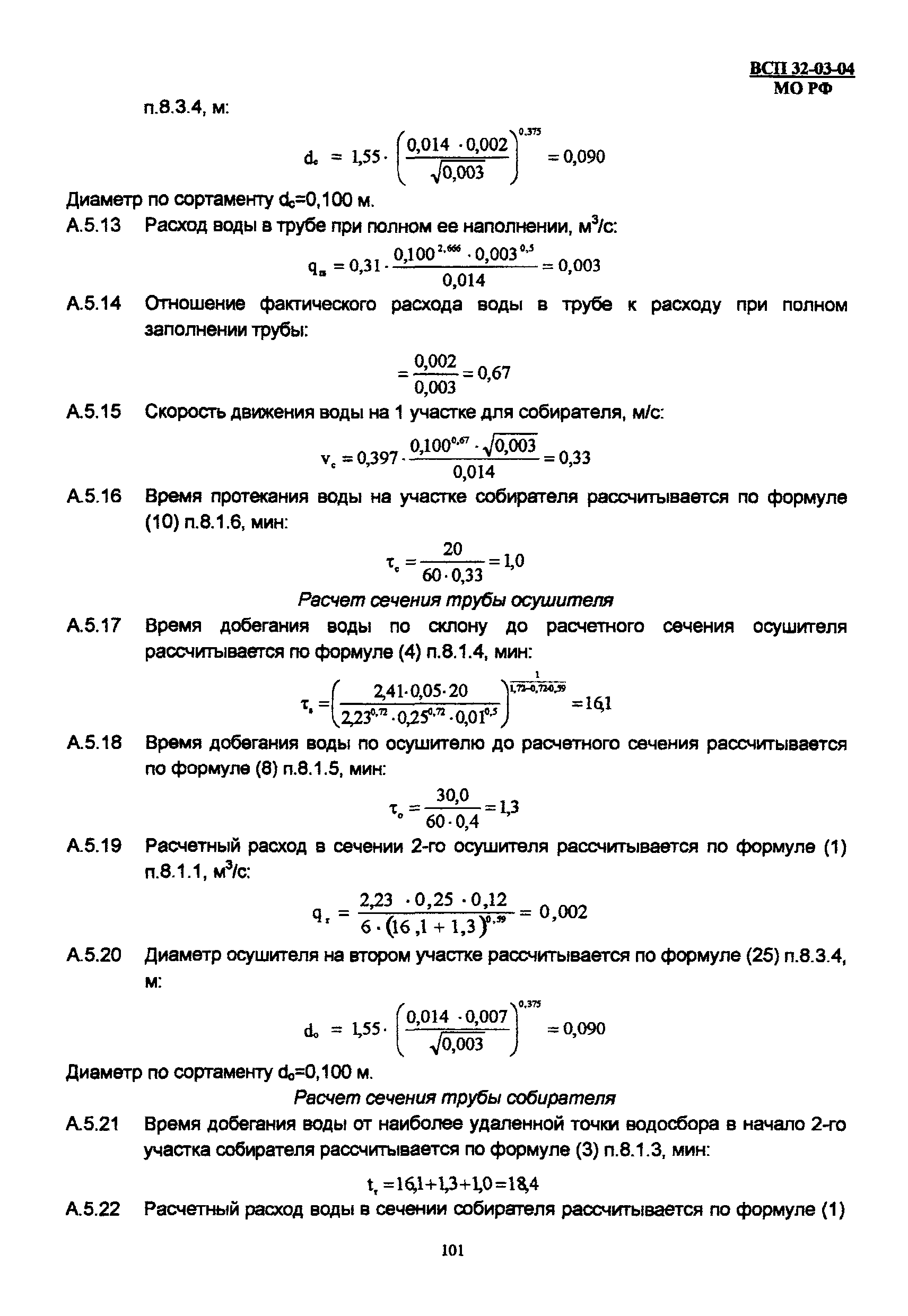 ВСП 32-03-04 МО РФ