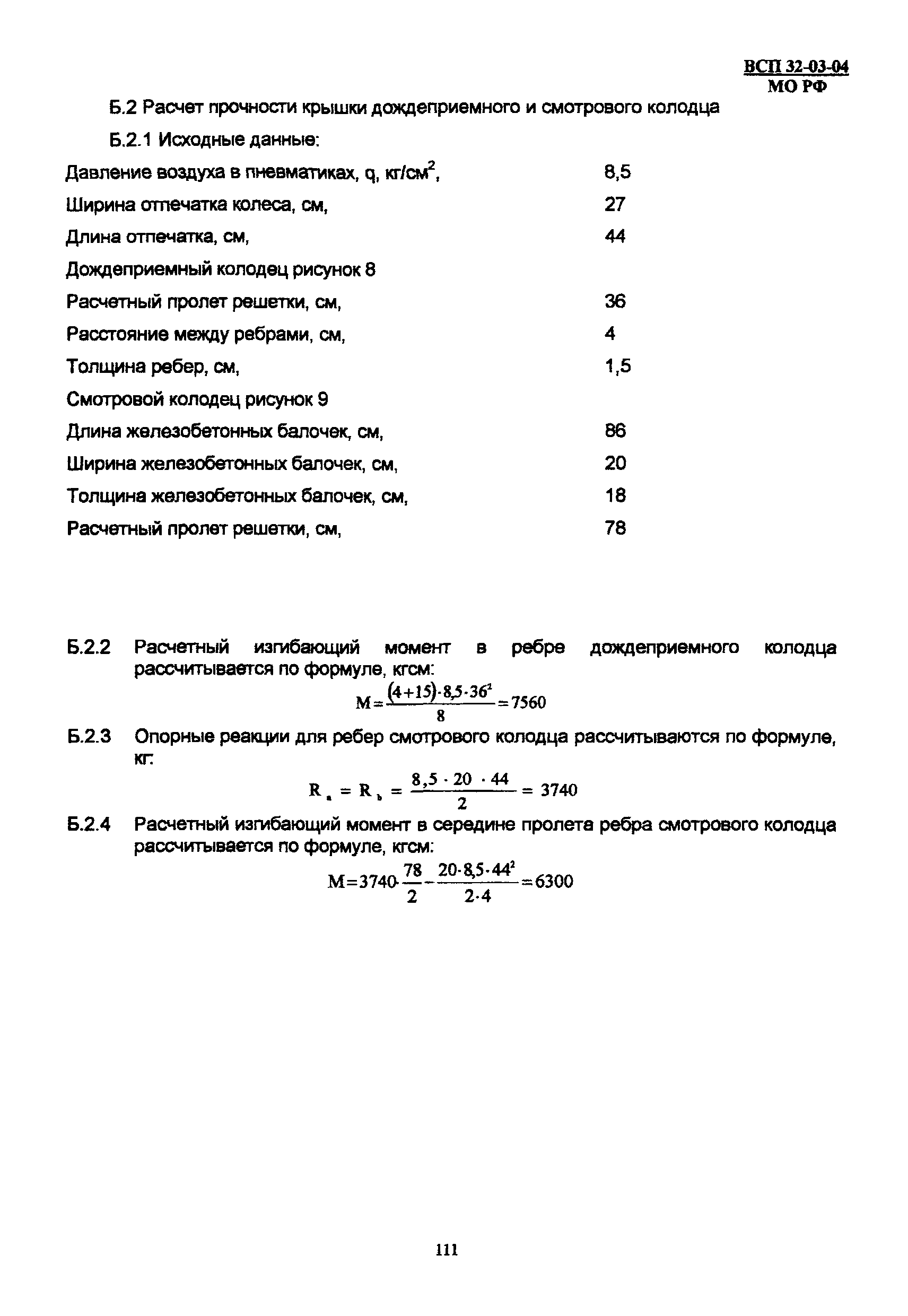 ВСП 32-03-04 МО РФ