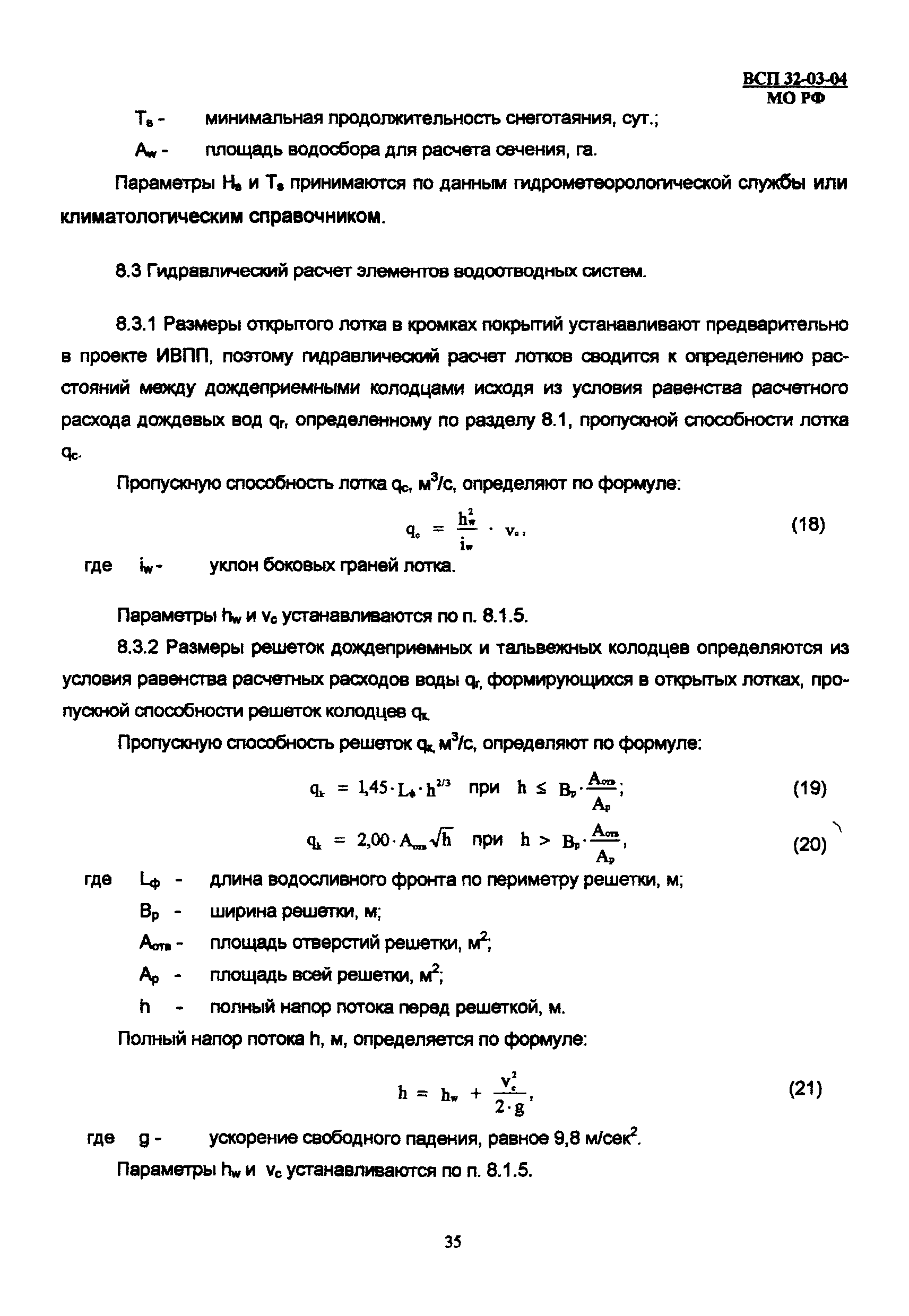 ВСП 32-03-04 МО РФ