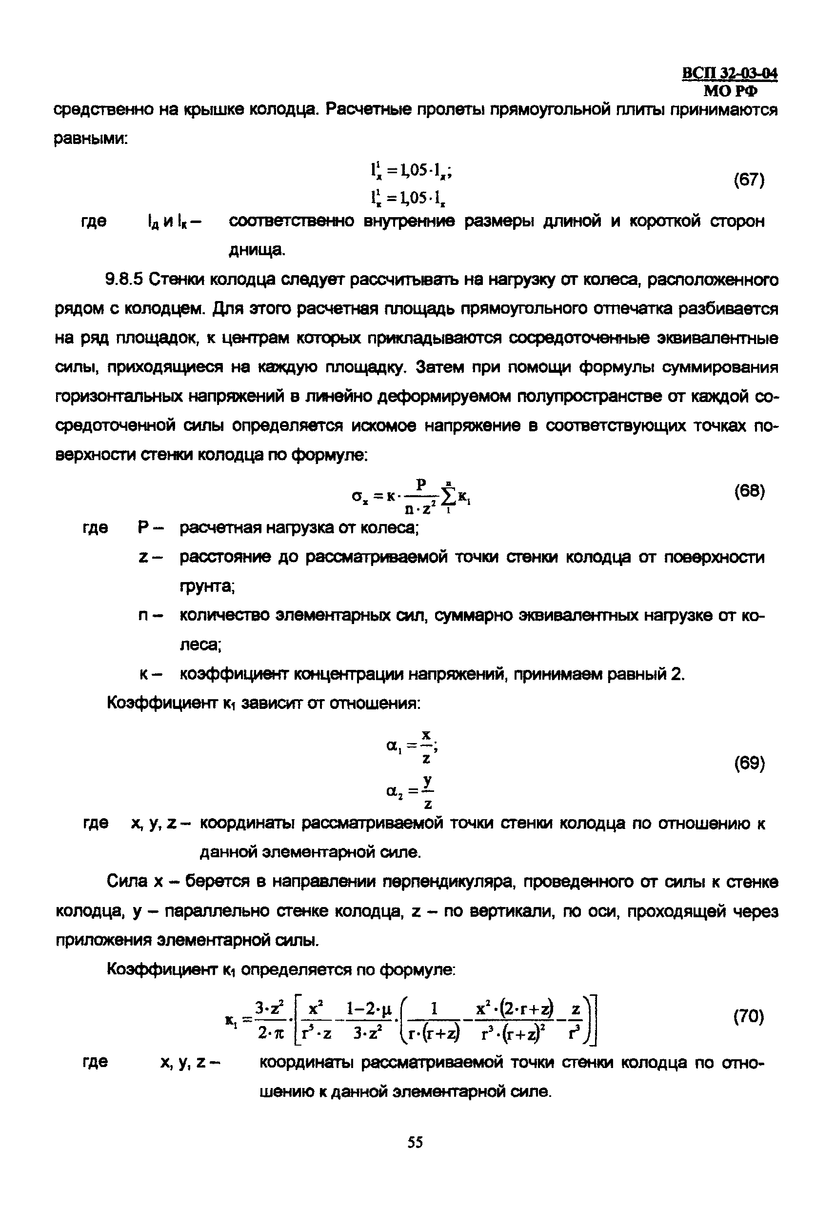 ВСП 32-03-04 МО РФ