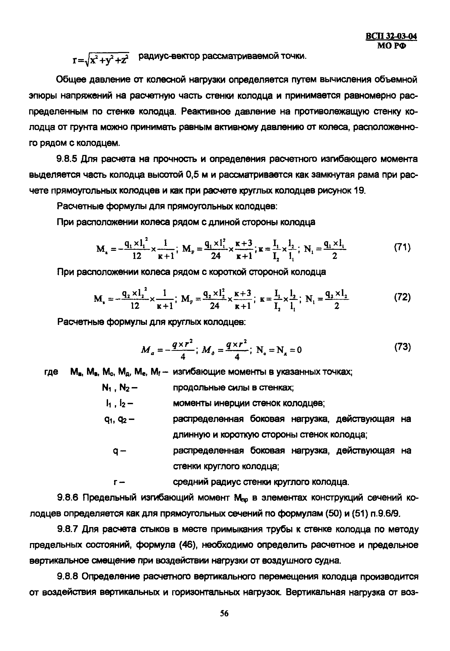 ВСП 32-03-04 МО РФ