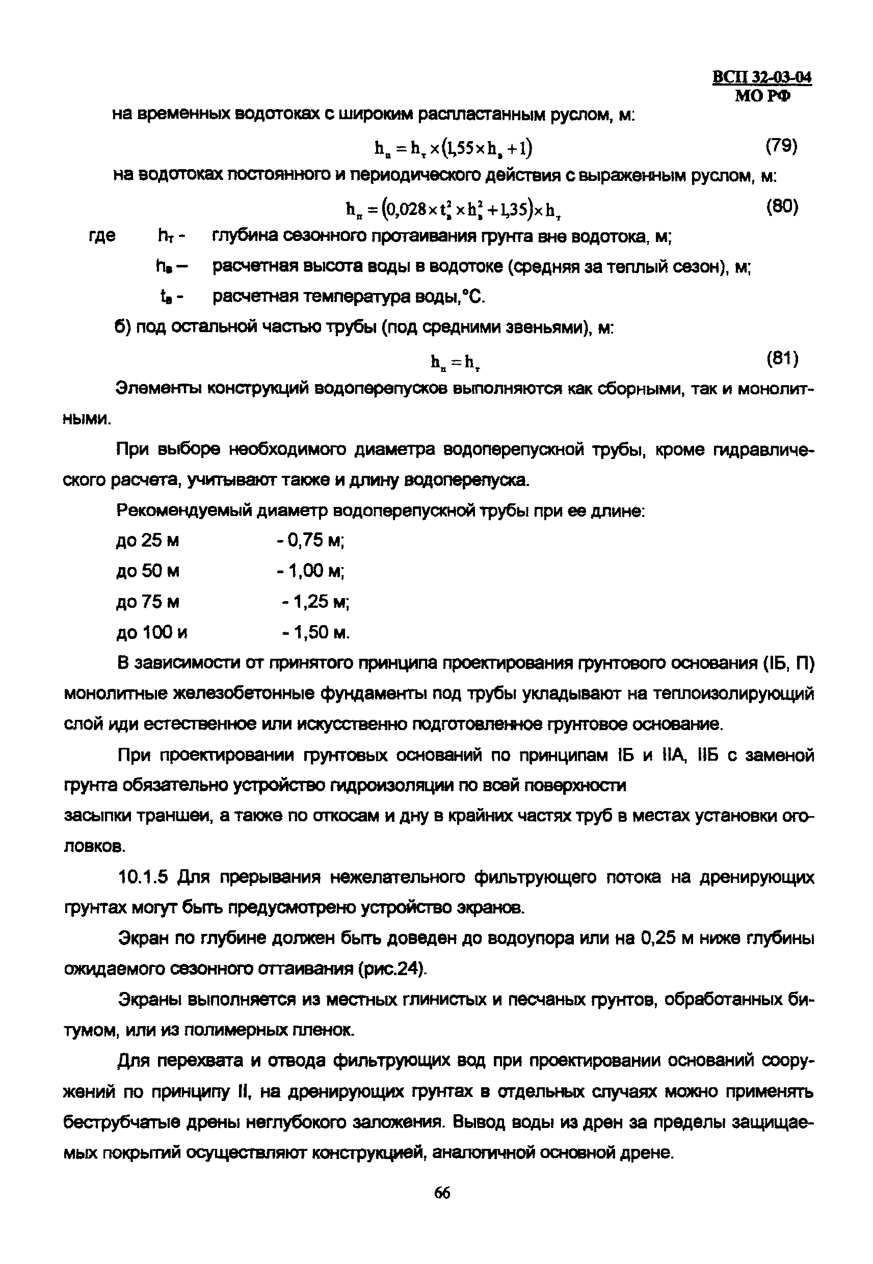 ВСП 32-03-04 МО РФ