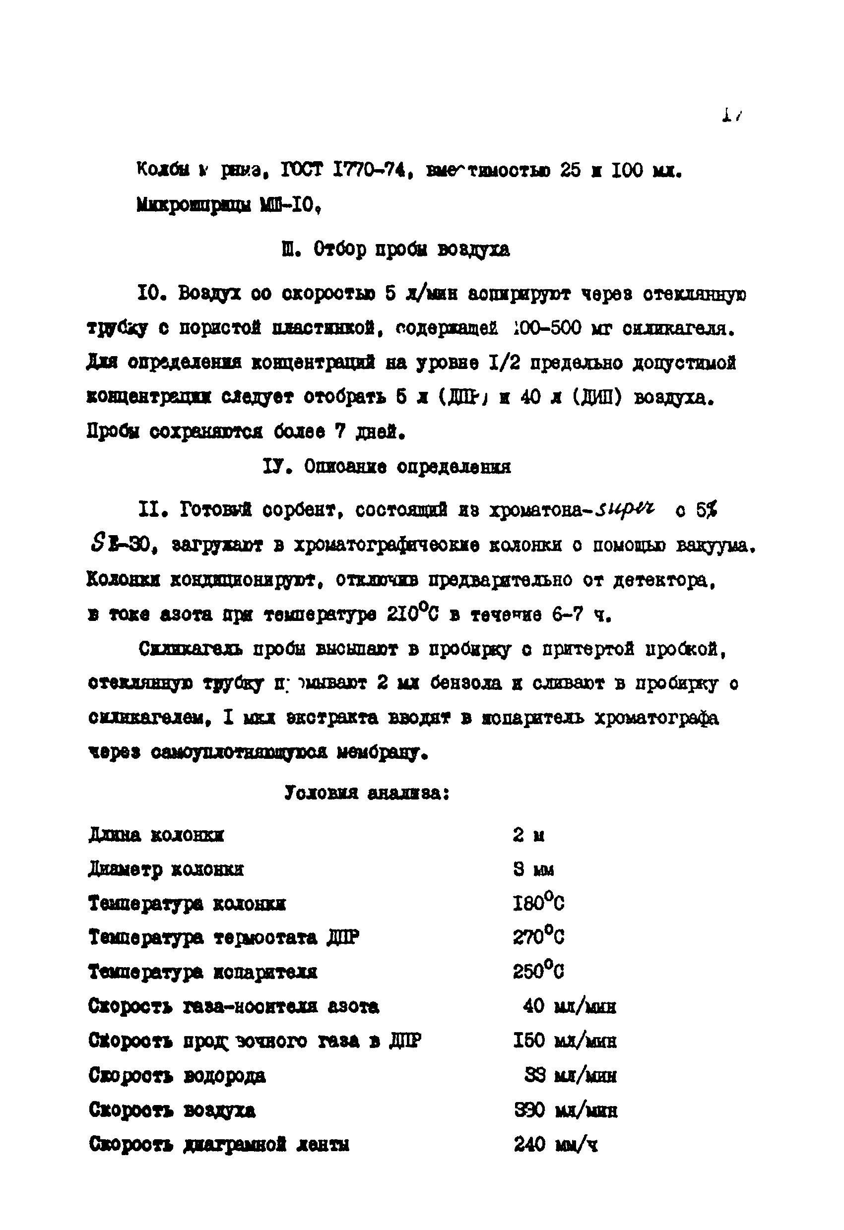 МУ 2696-83
