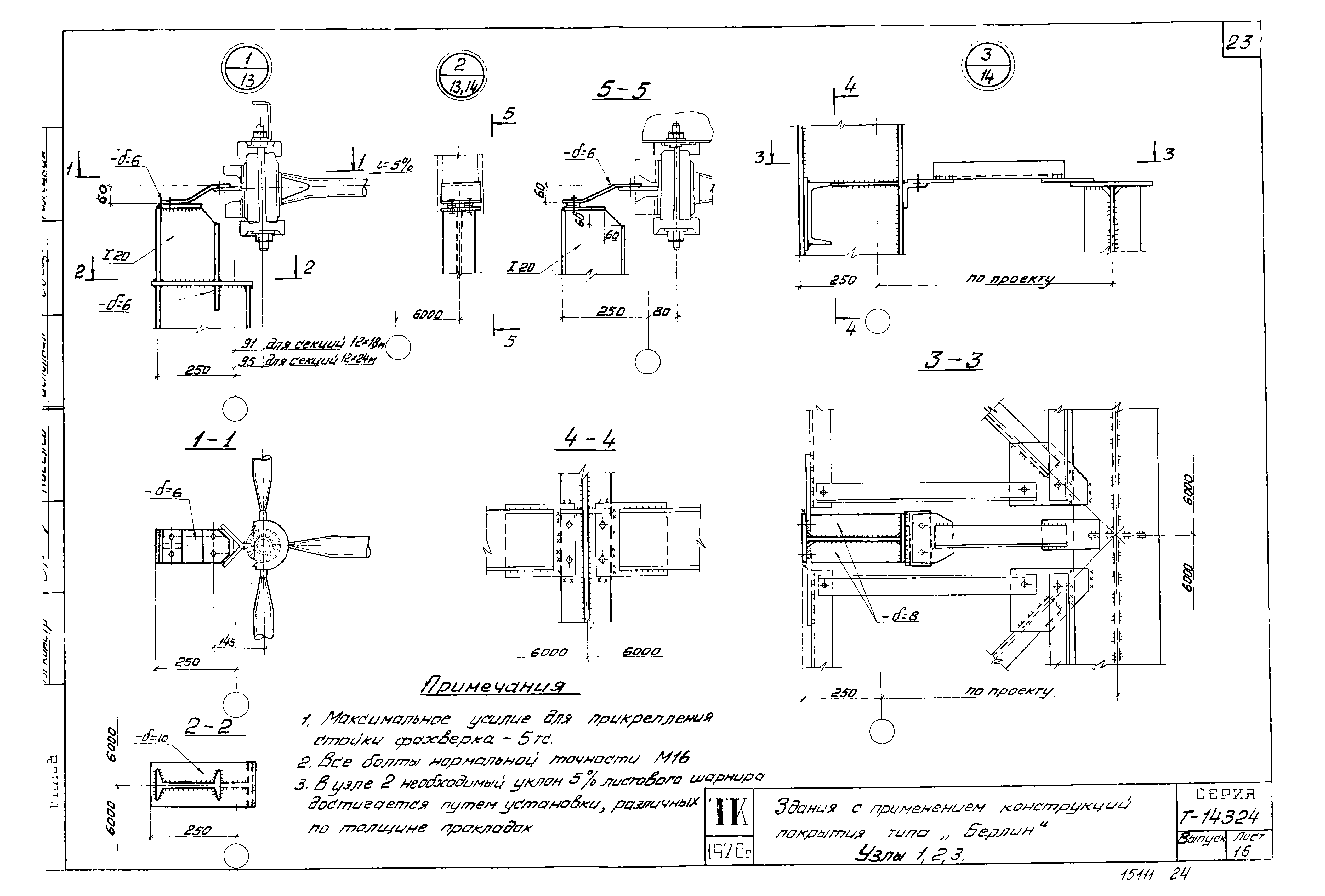 Шифр Т-14324