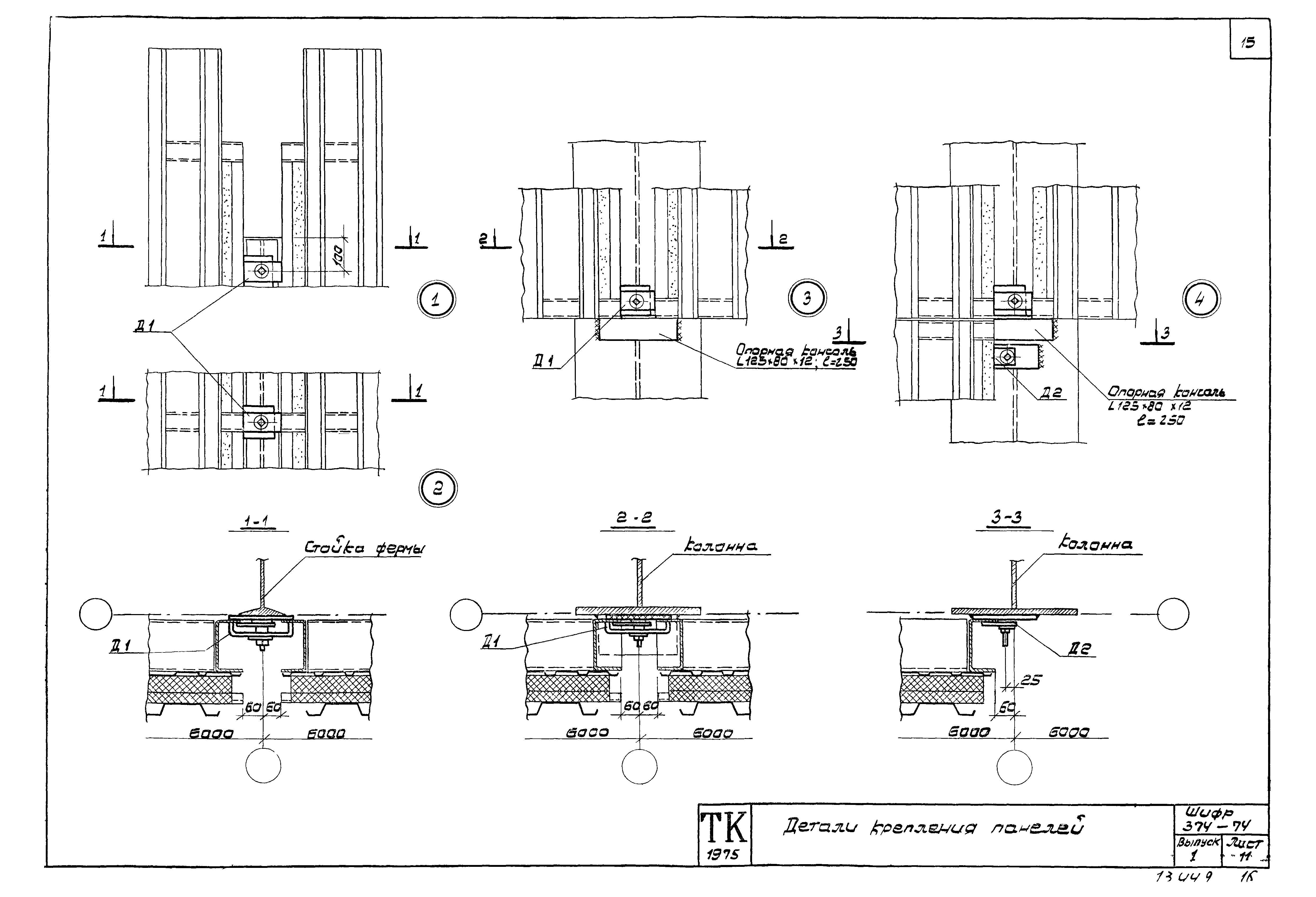 Шифр 374-74