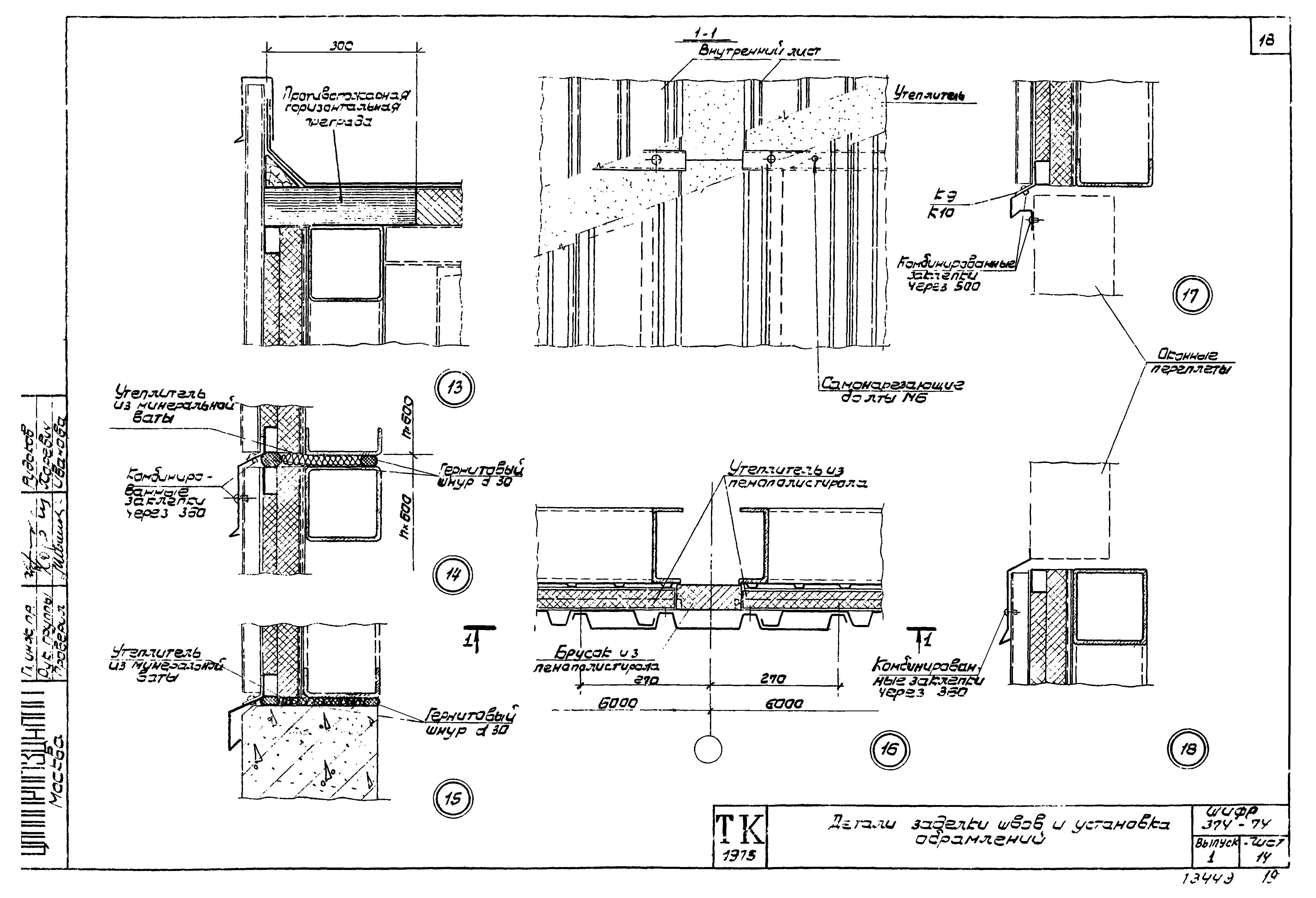 Шифр 374-74