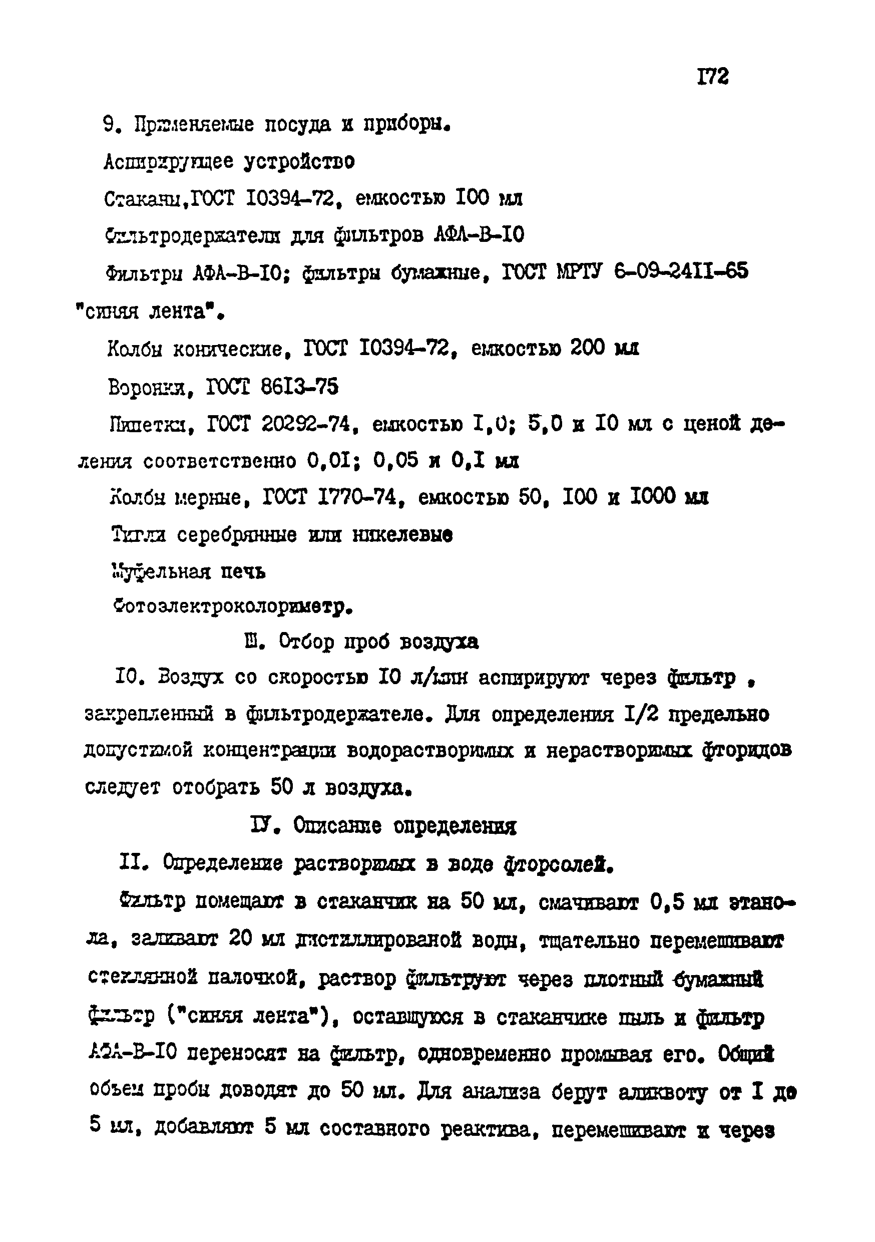 МУ 2247-80
