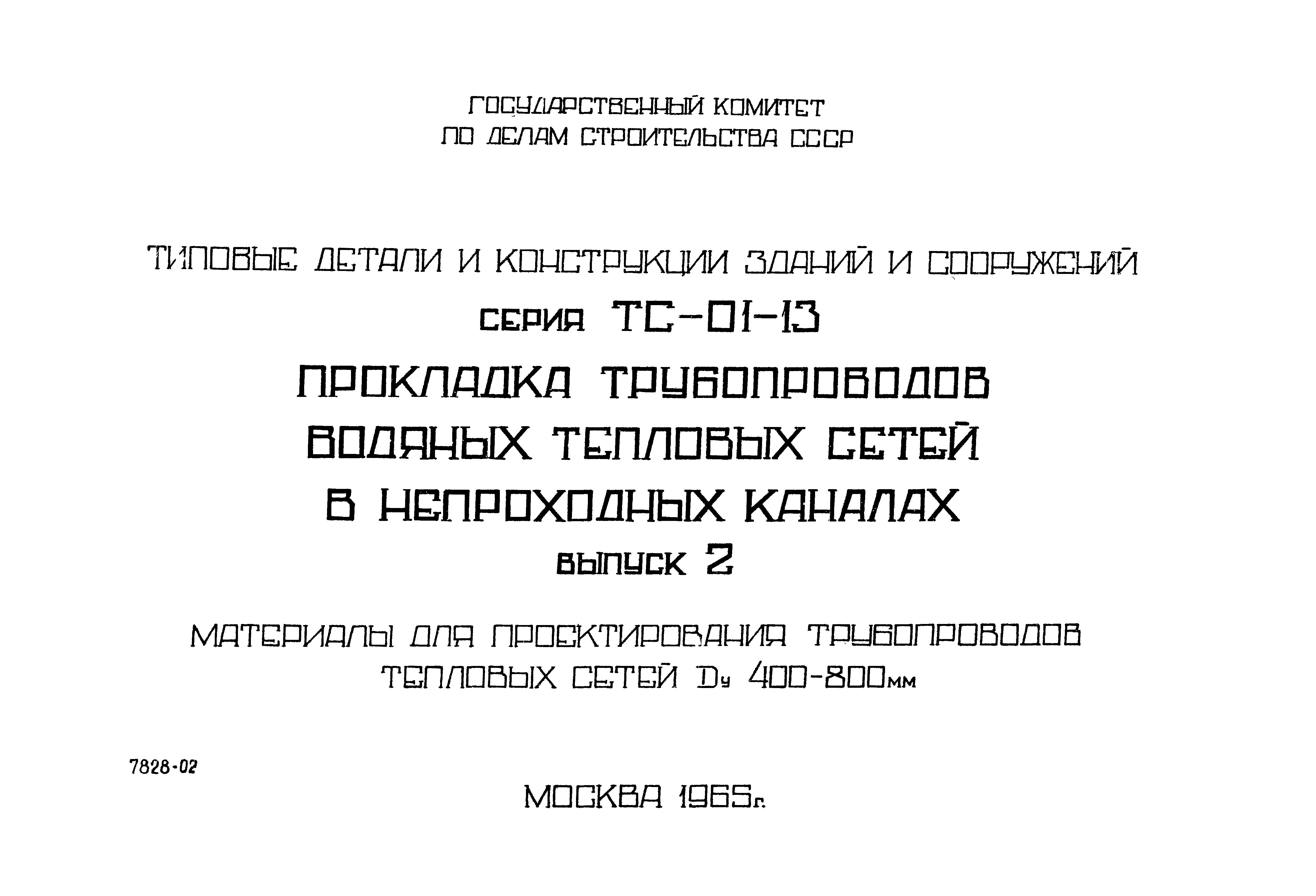 Серия ТС-01-13