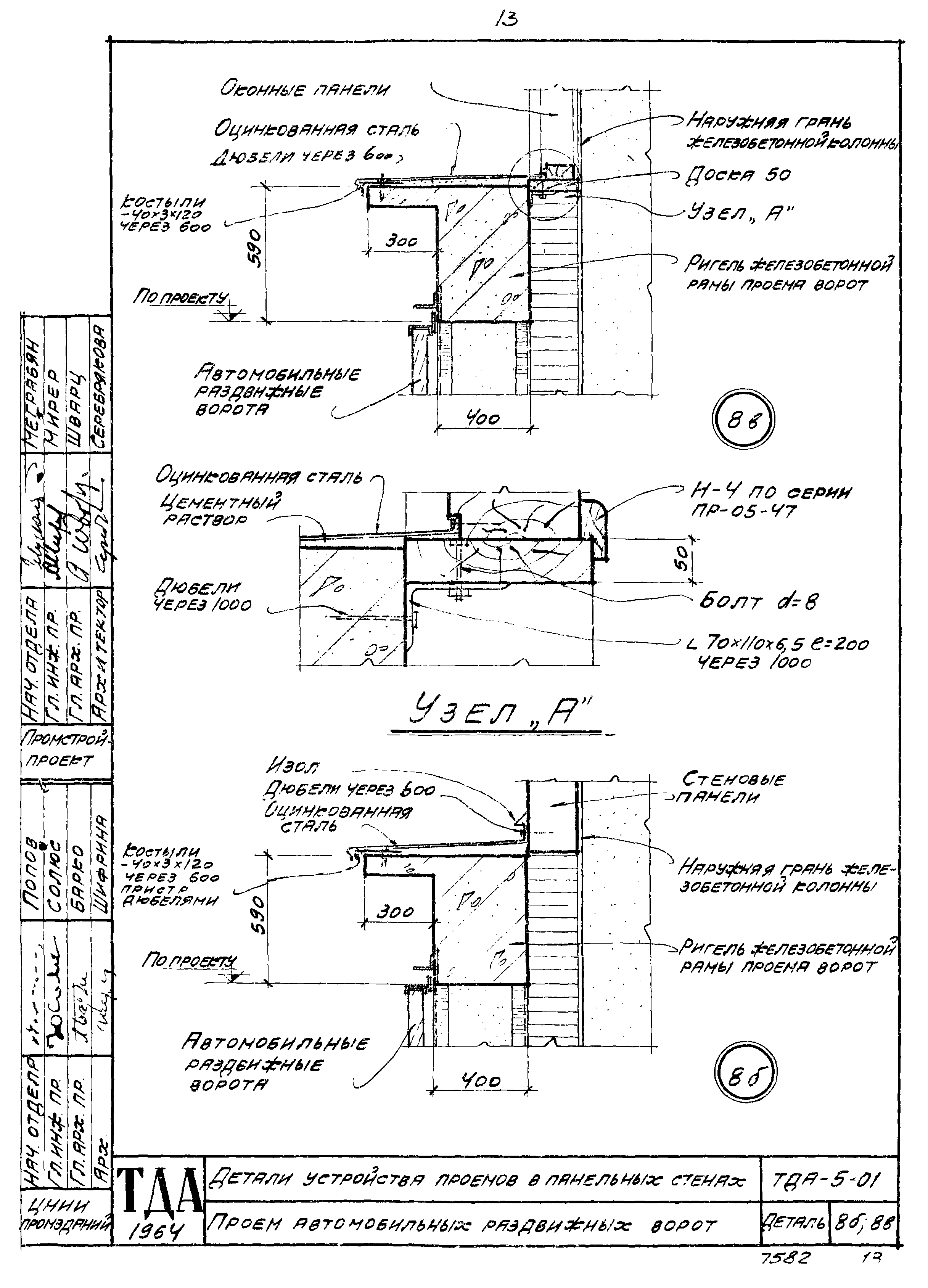 ТДА-5-01
