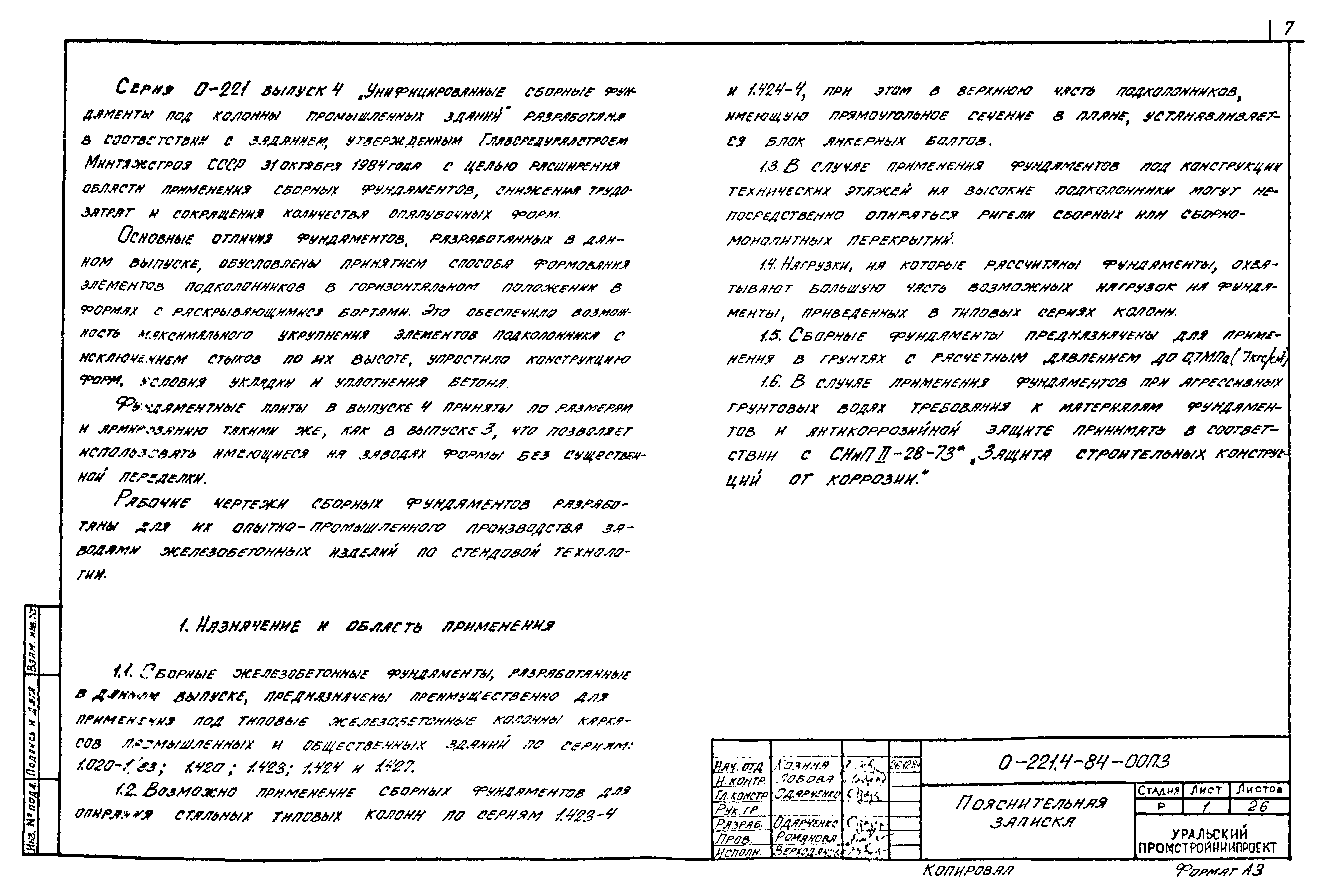 Серия 0-221-84