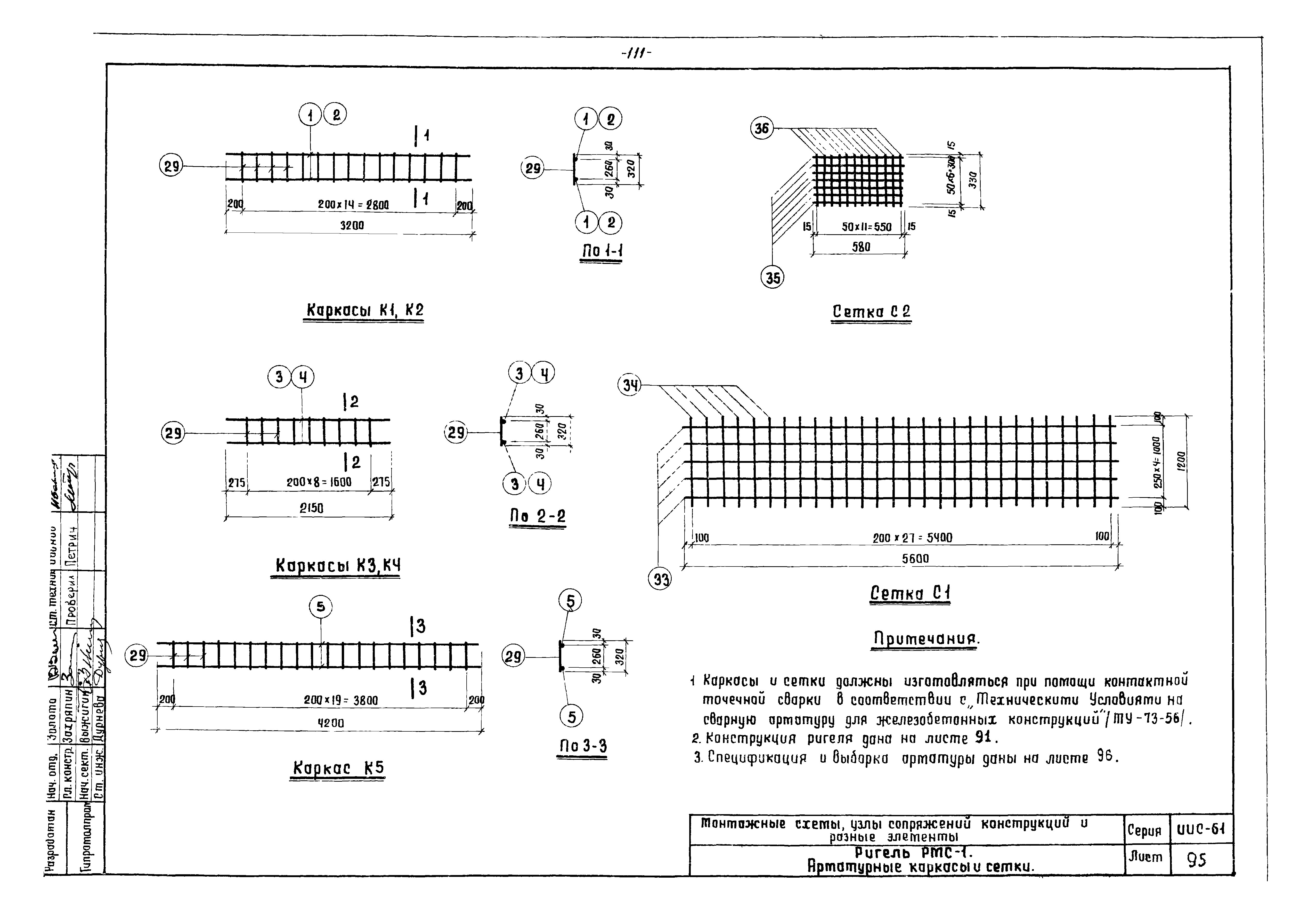 Серия ИИС-61