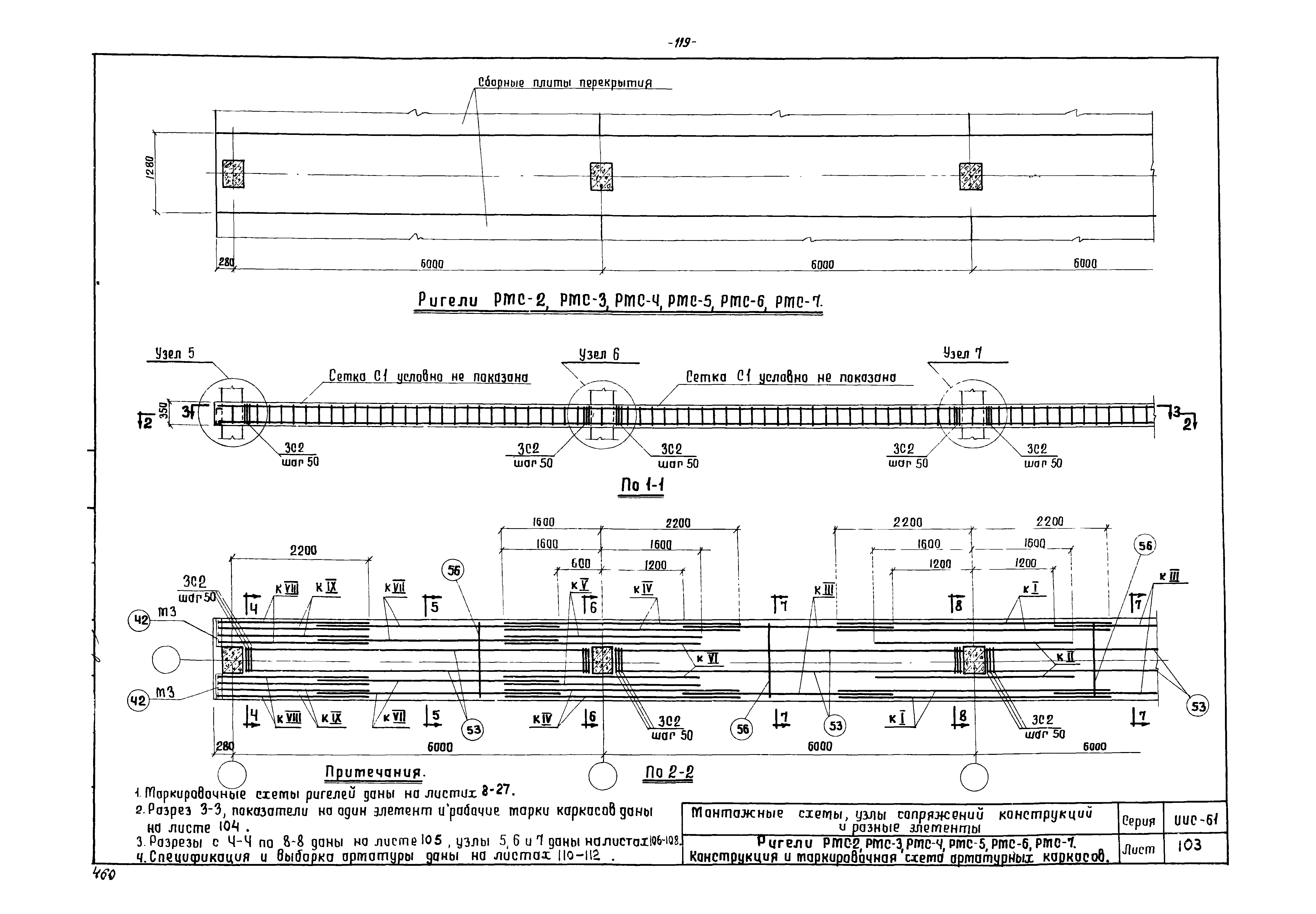 Серия ИИС-61