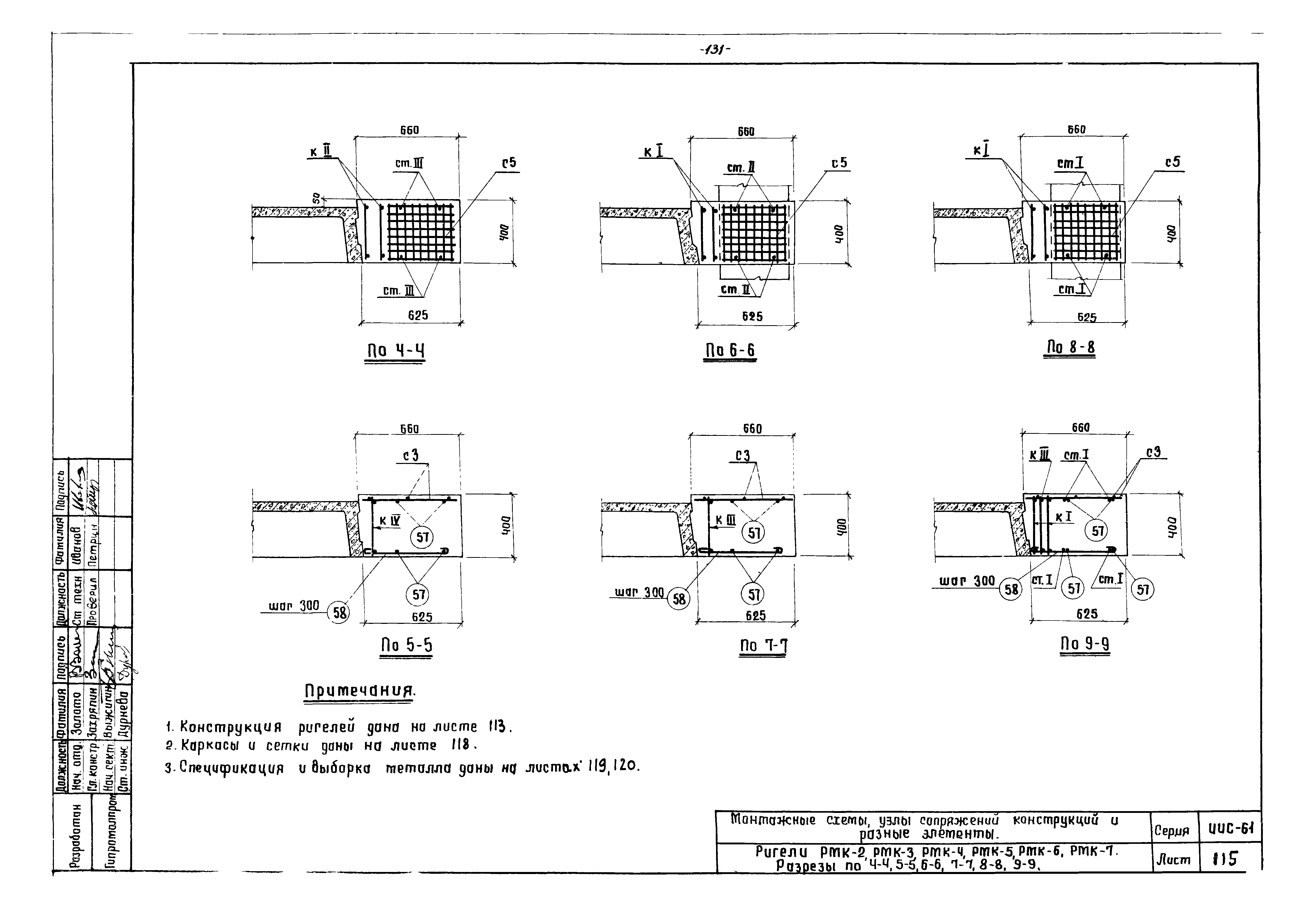 Серия ИИС-61