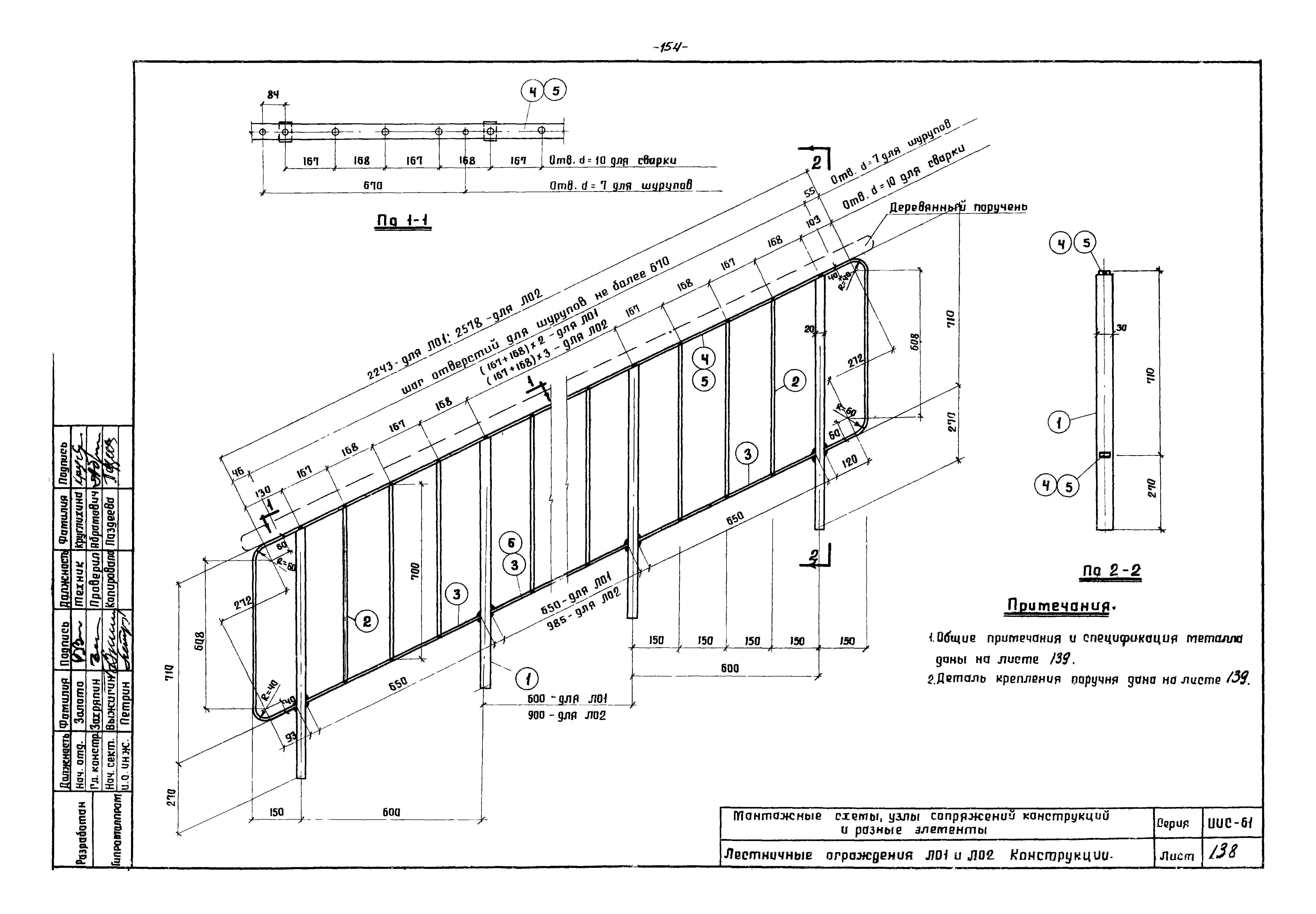 Серия ИИС-61