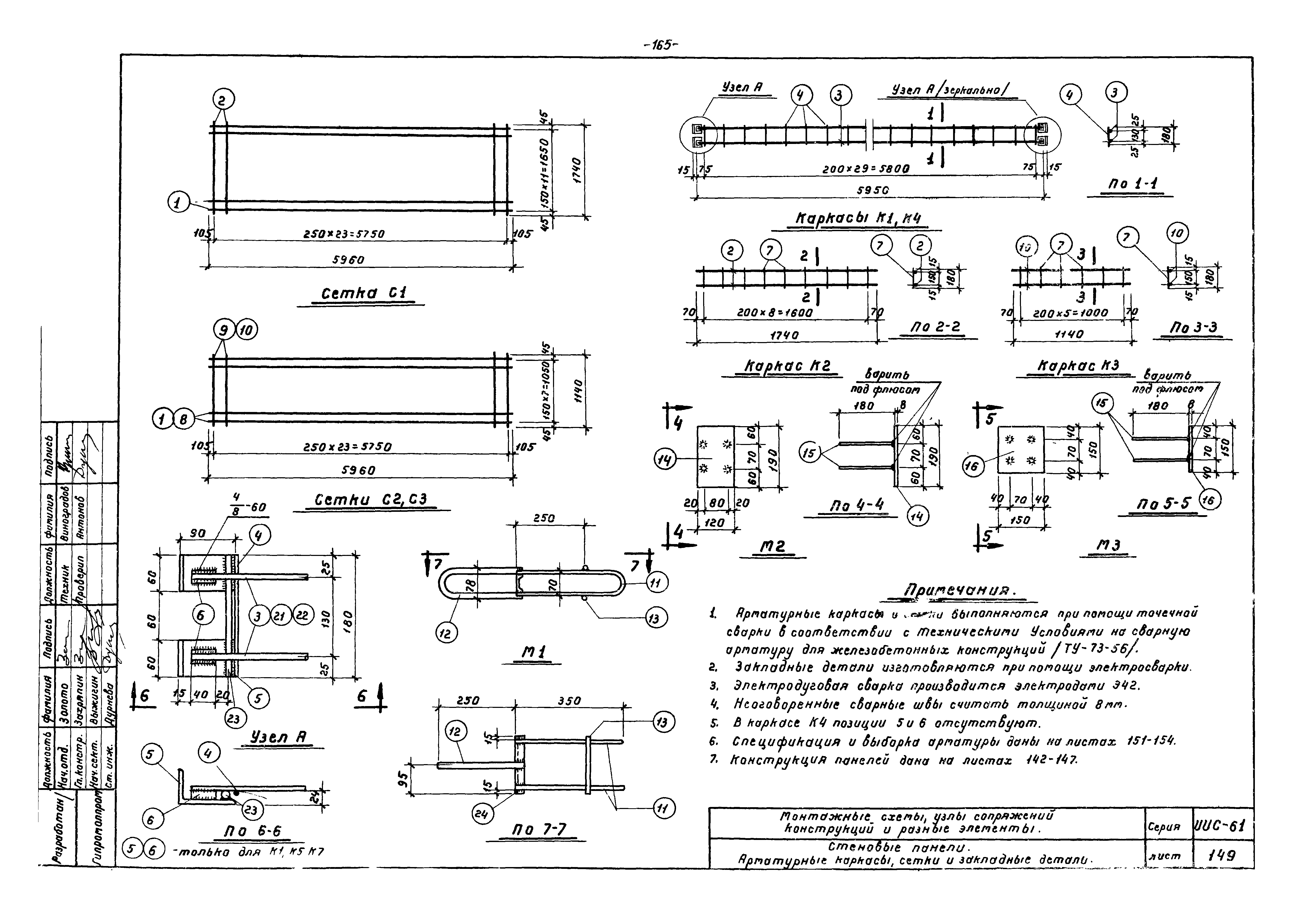 Серия ИИС-61