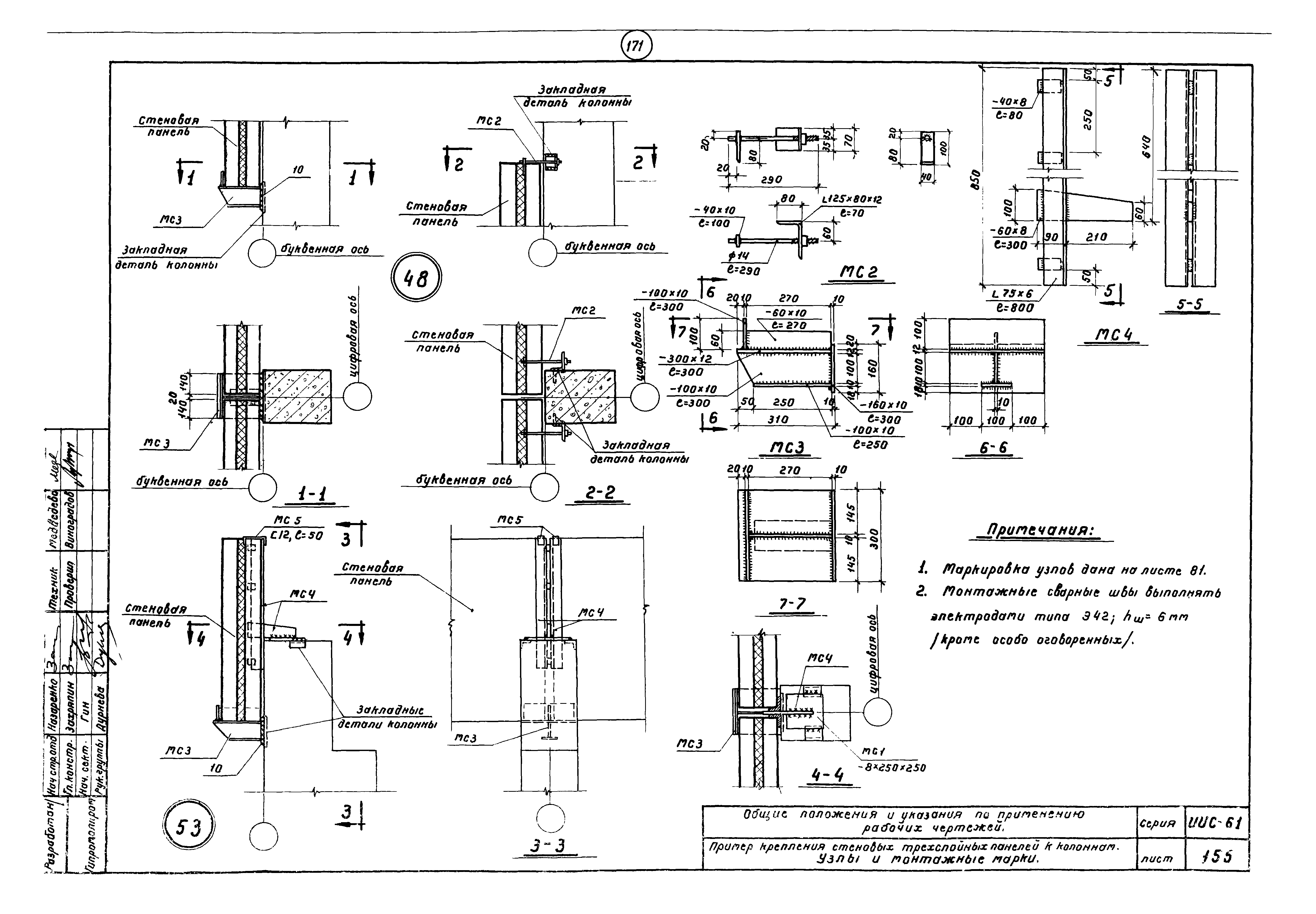 Серия ИИС-61