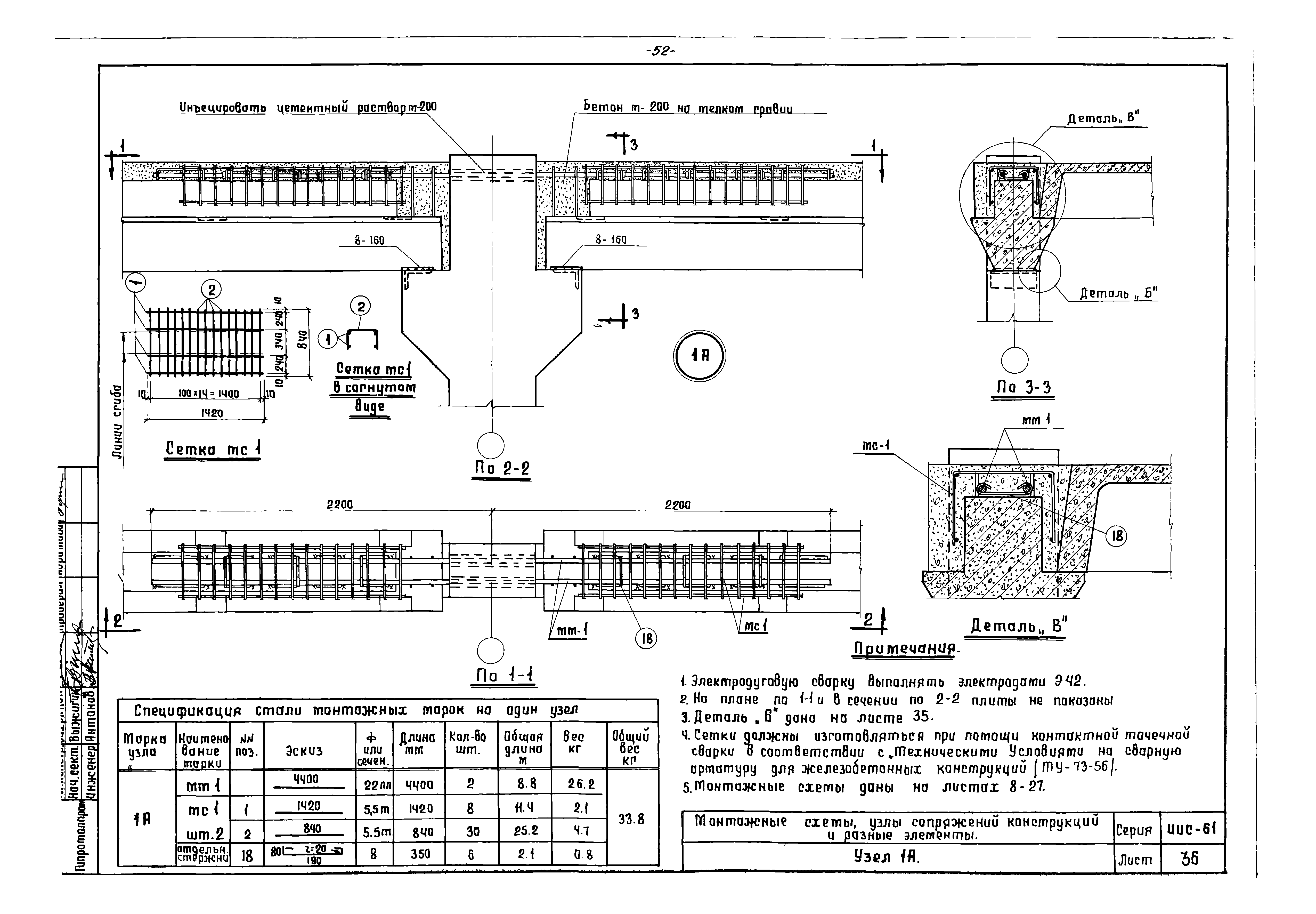 Серия ИИС-61