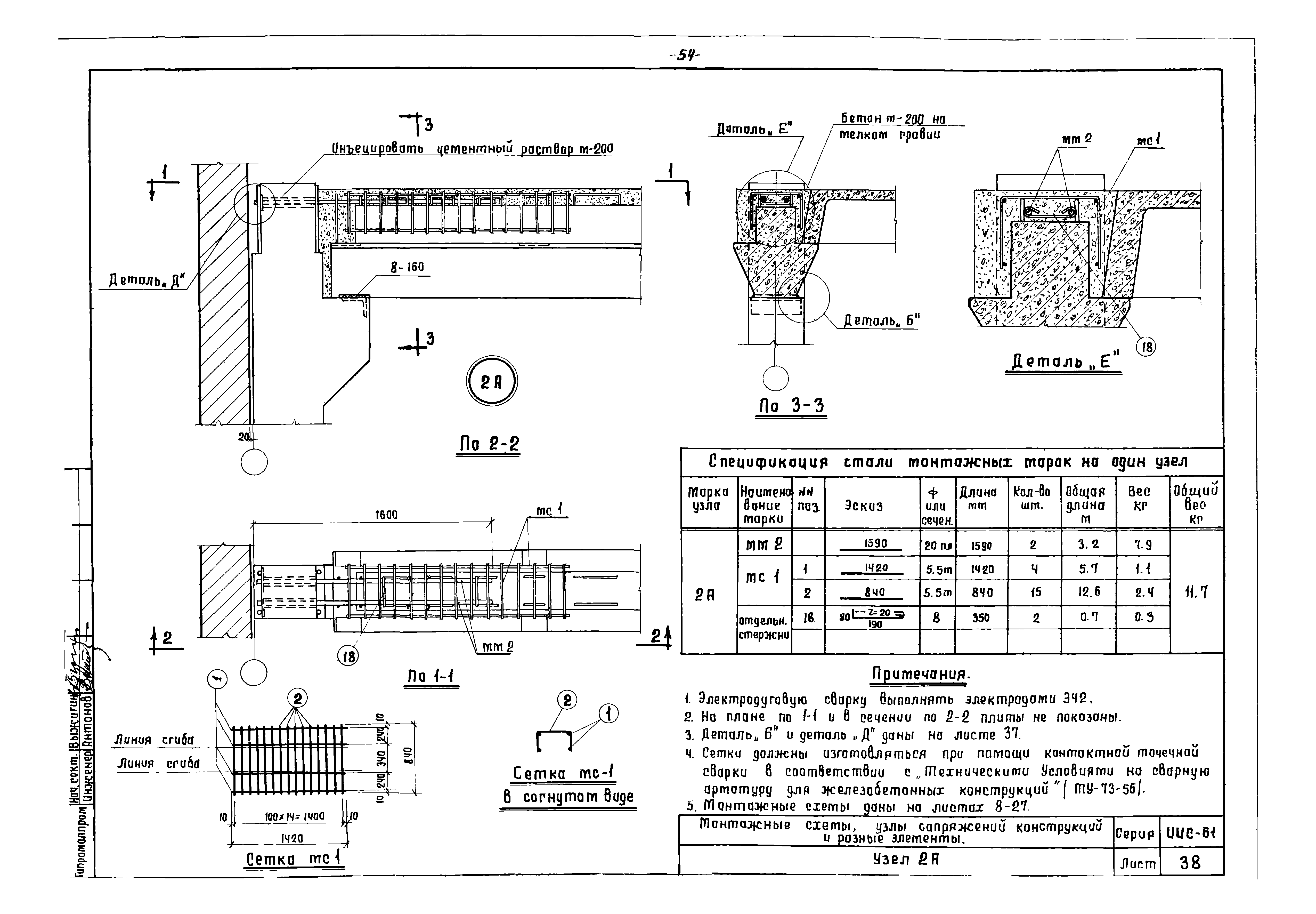 Серия ИИС-61