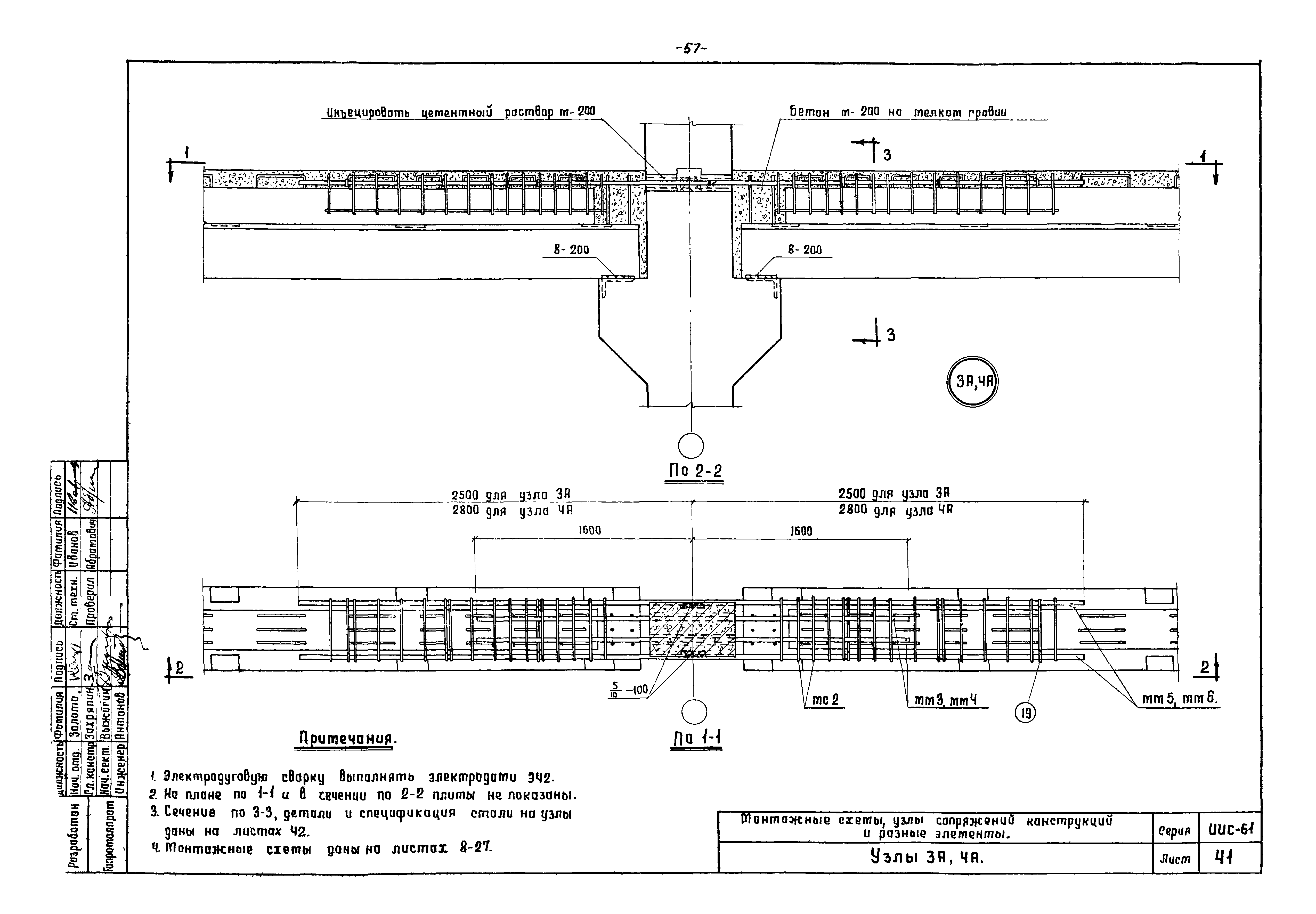 Серия ИИС-61