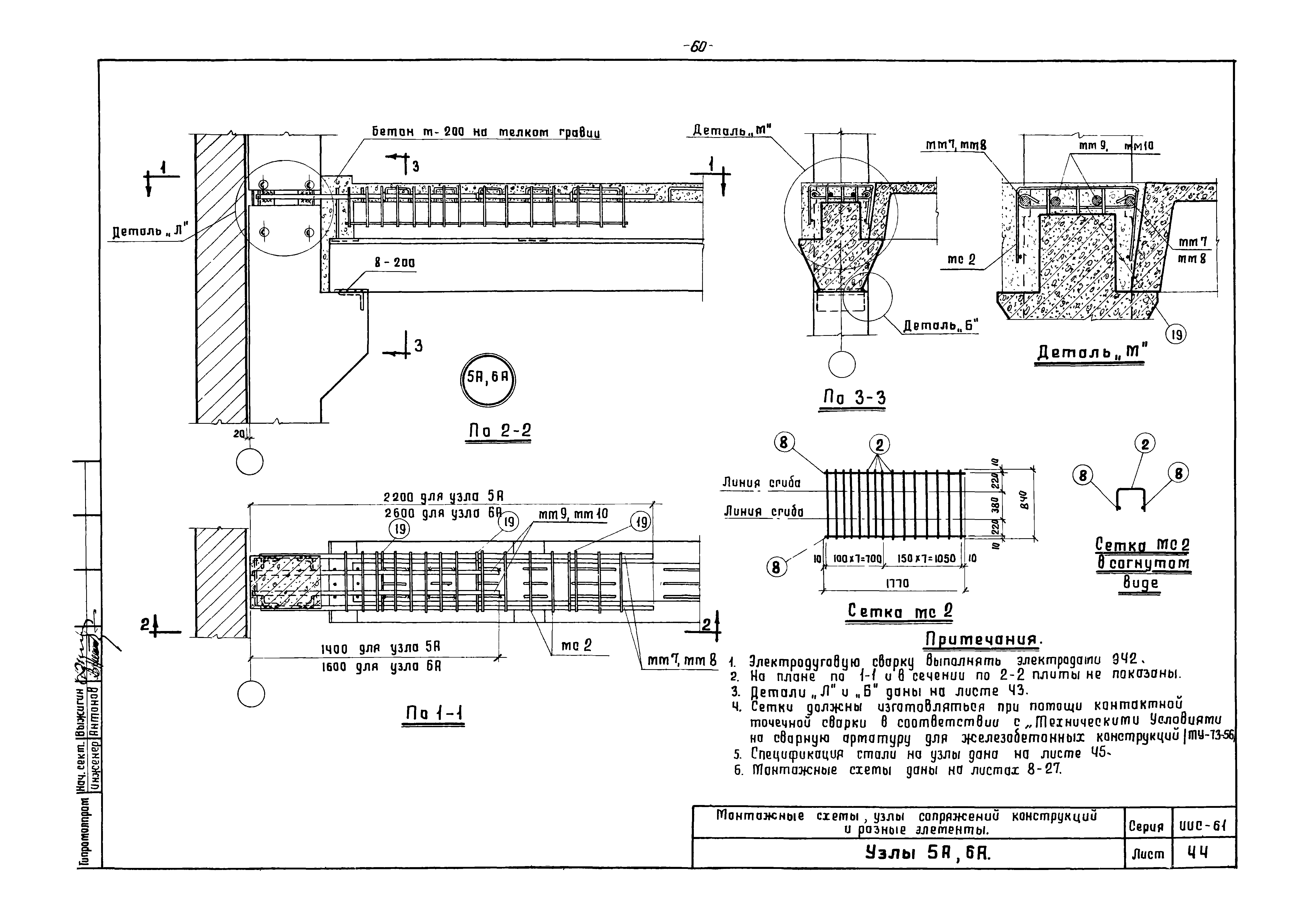 Серия ИИС-61