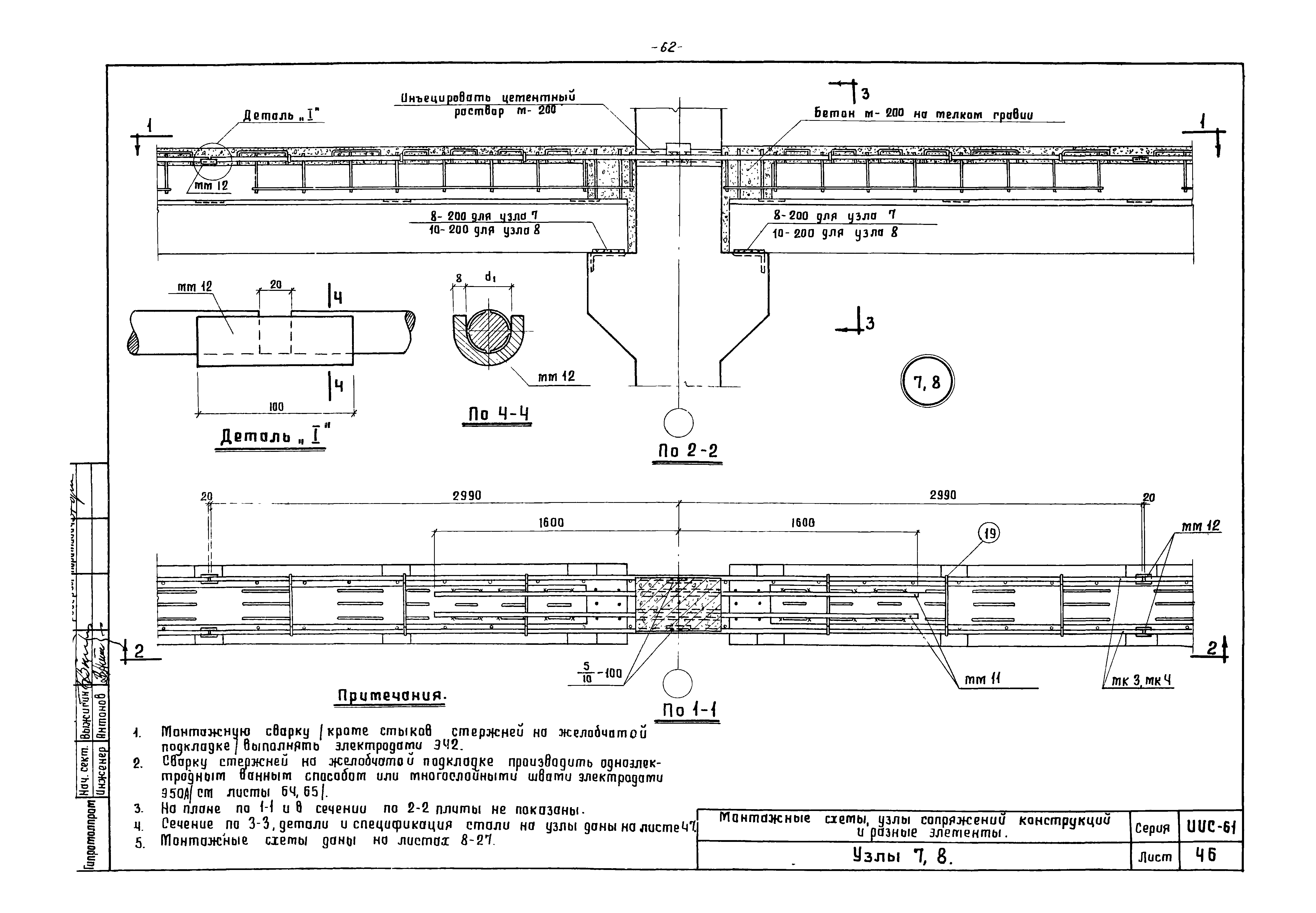 Серия ИИС-61