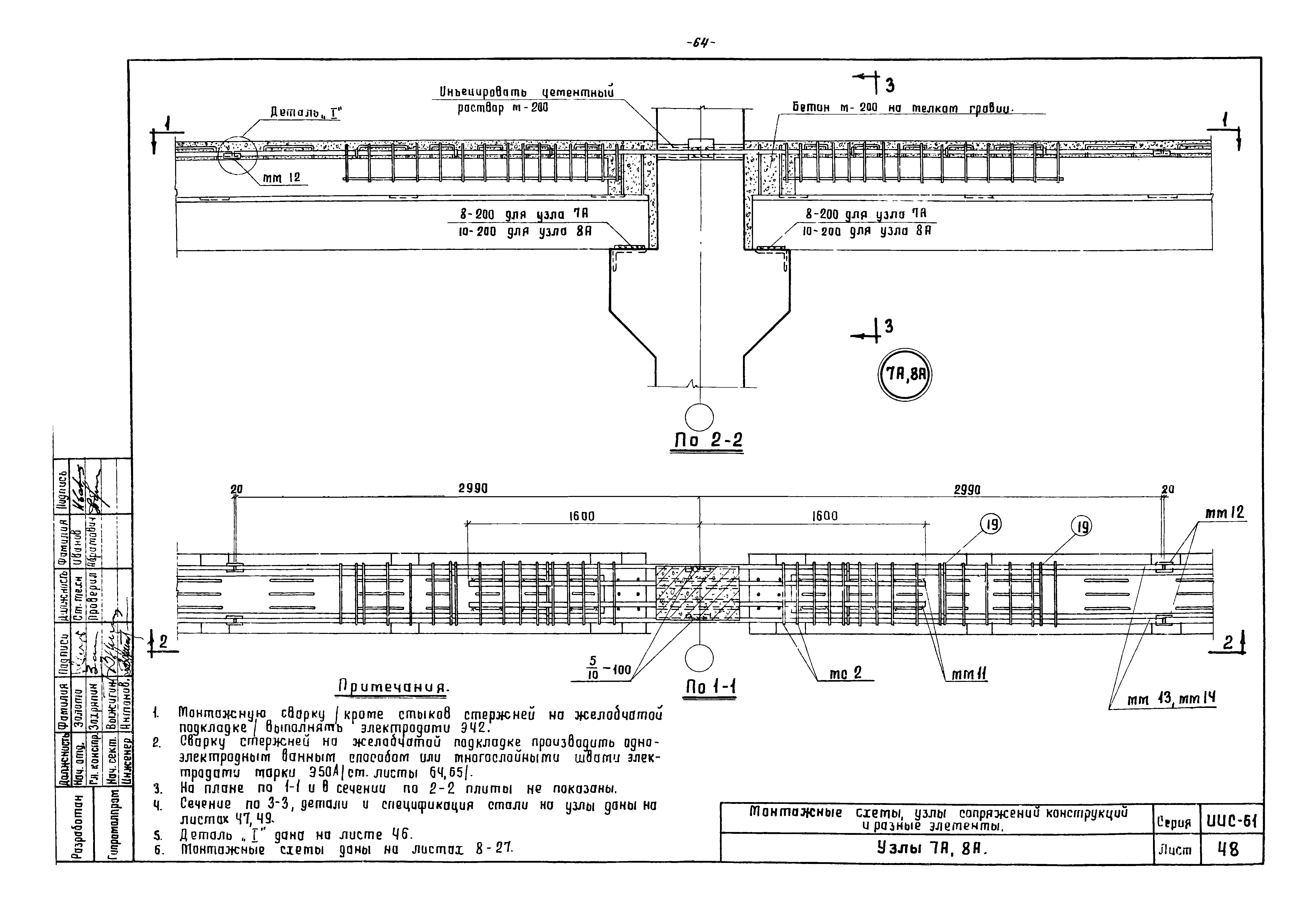 Серия ИИС-61