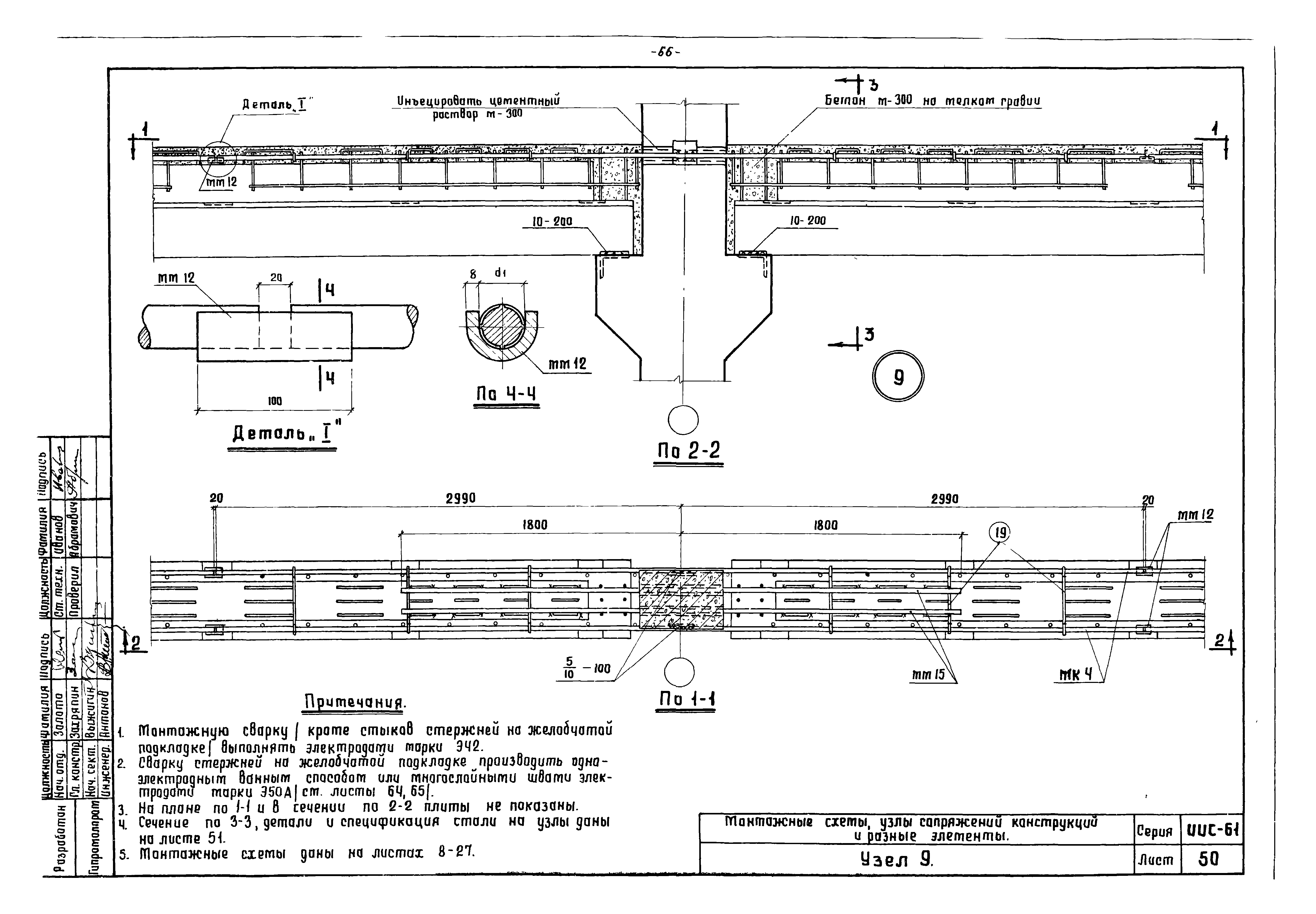 Серия ИИС-61