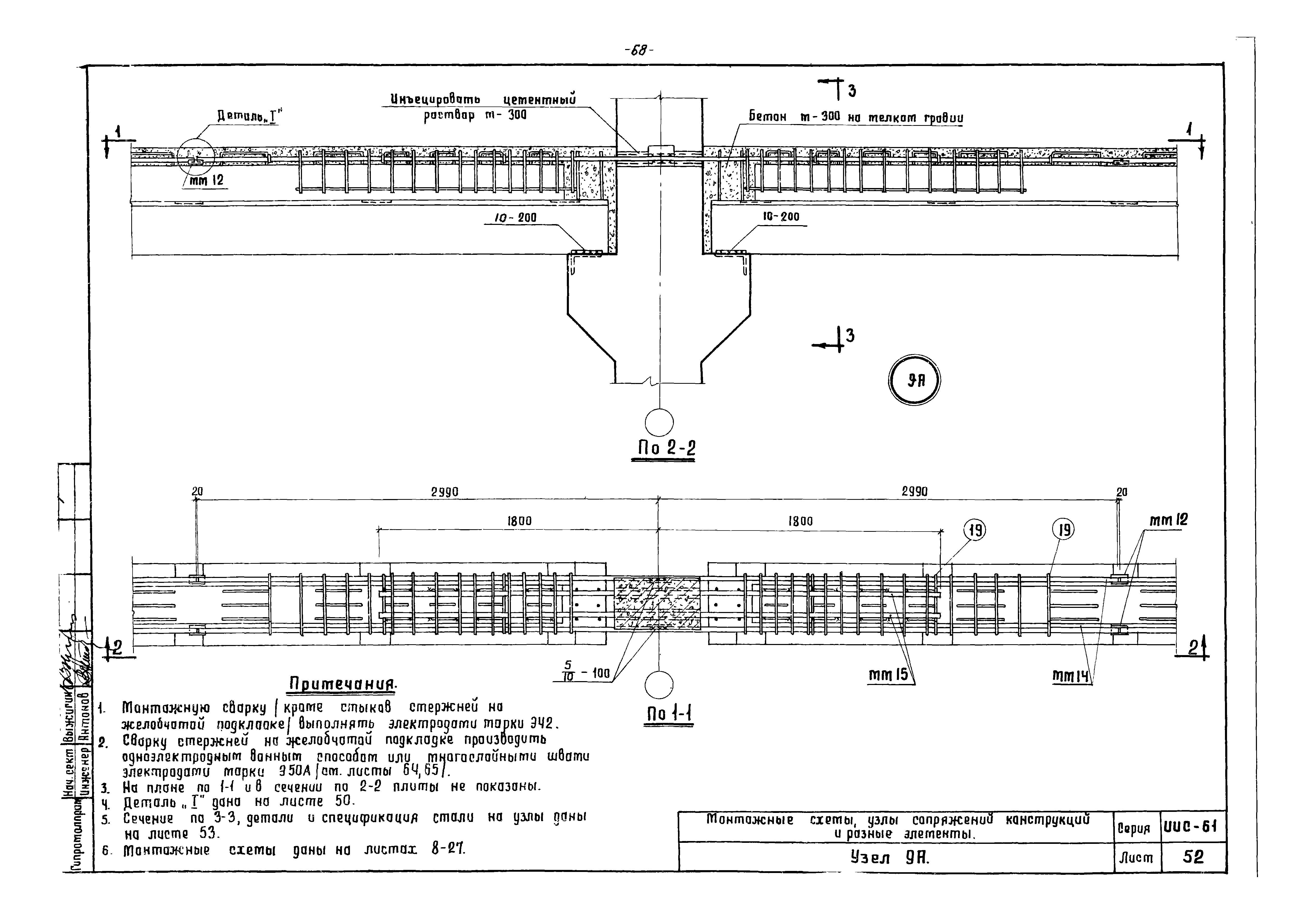 Серия ИИС-61