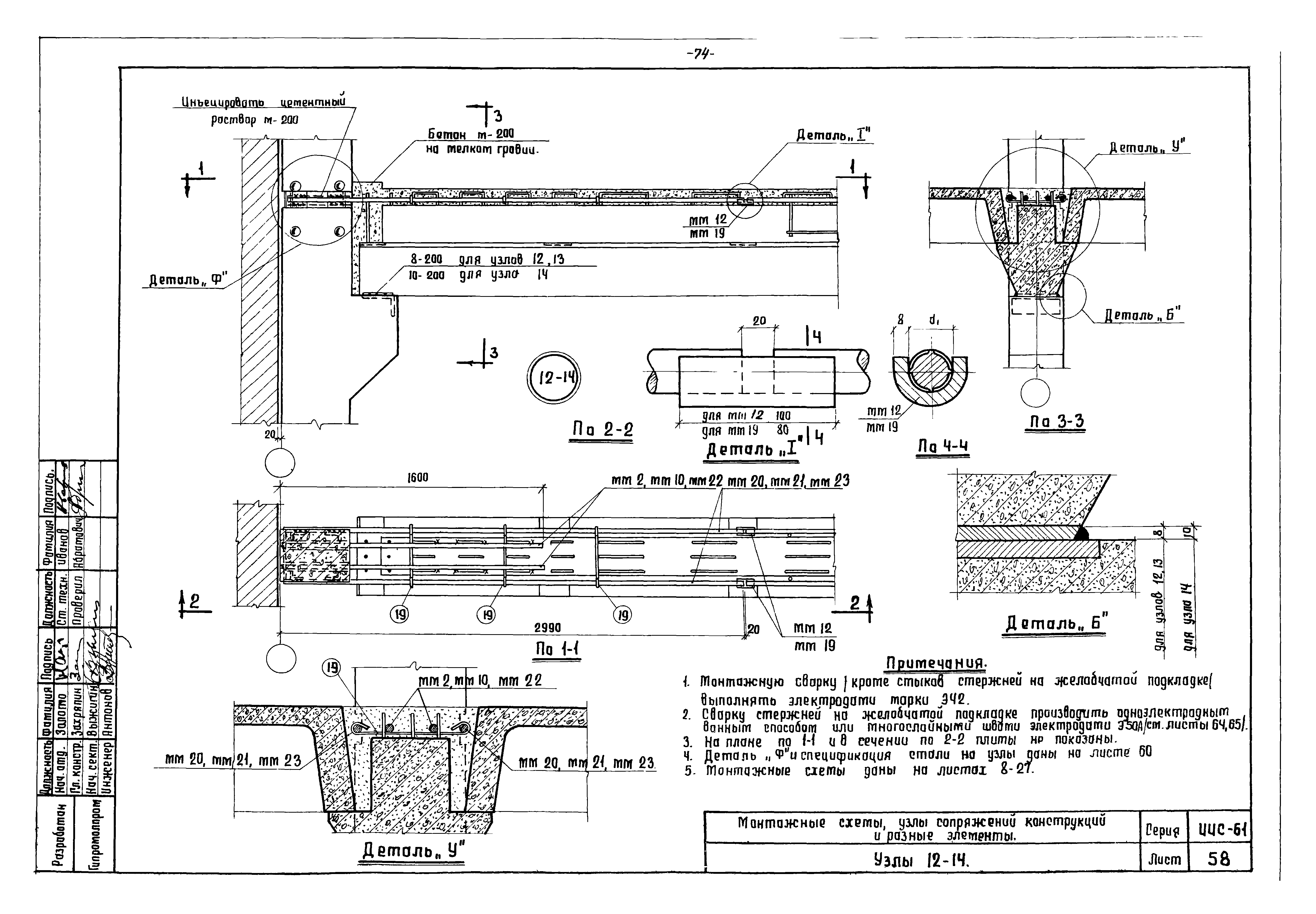 Серия ИИС-61