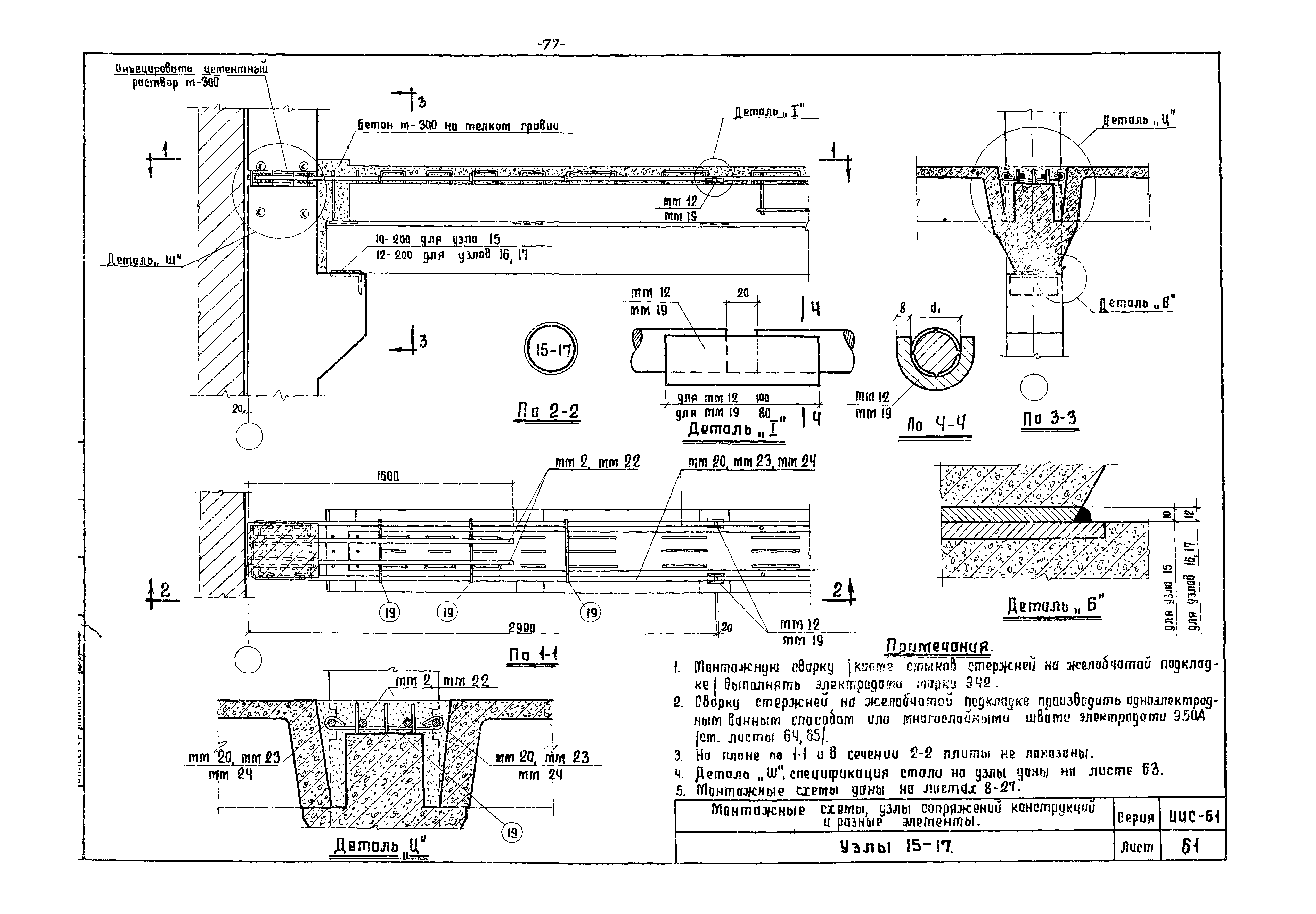 Серия ИИС-61